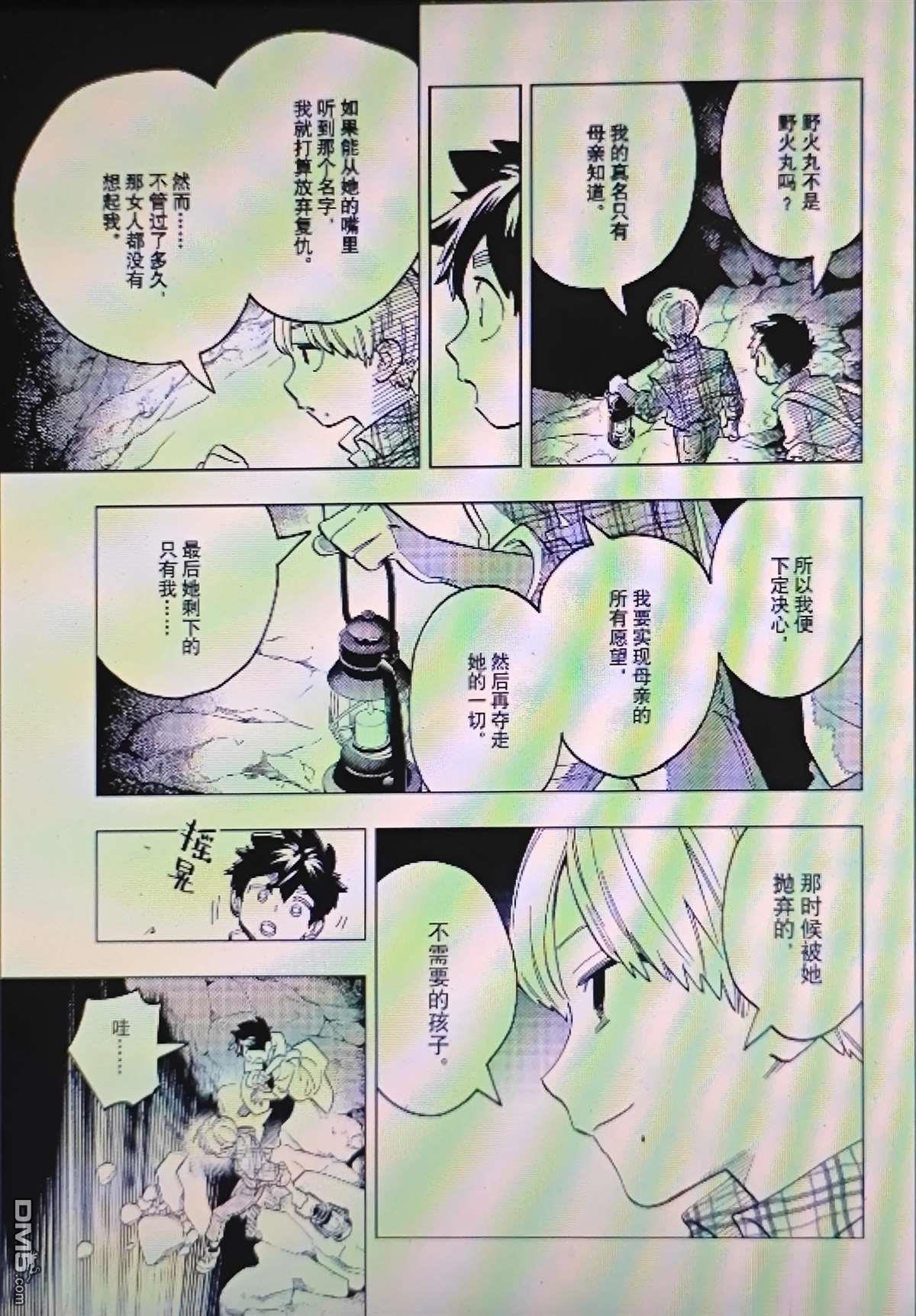 怪物事变 第111话 第18页