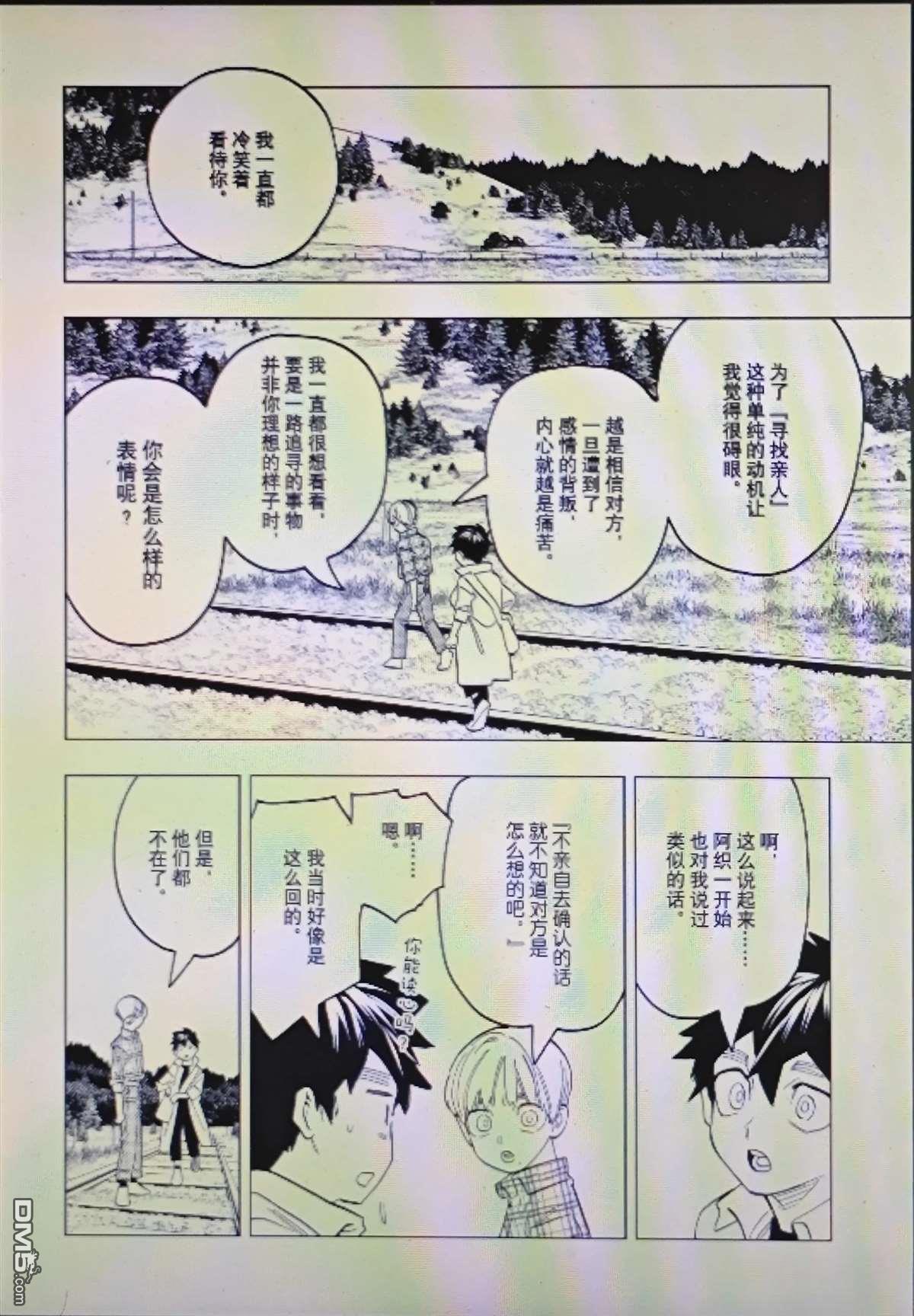 怪物事变 第111话 第21页