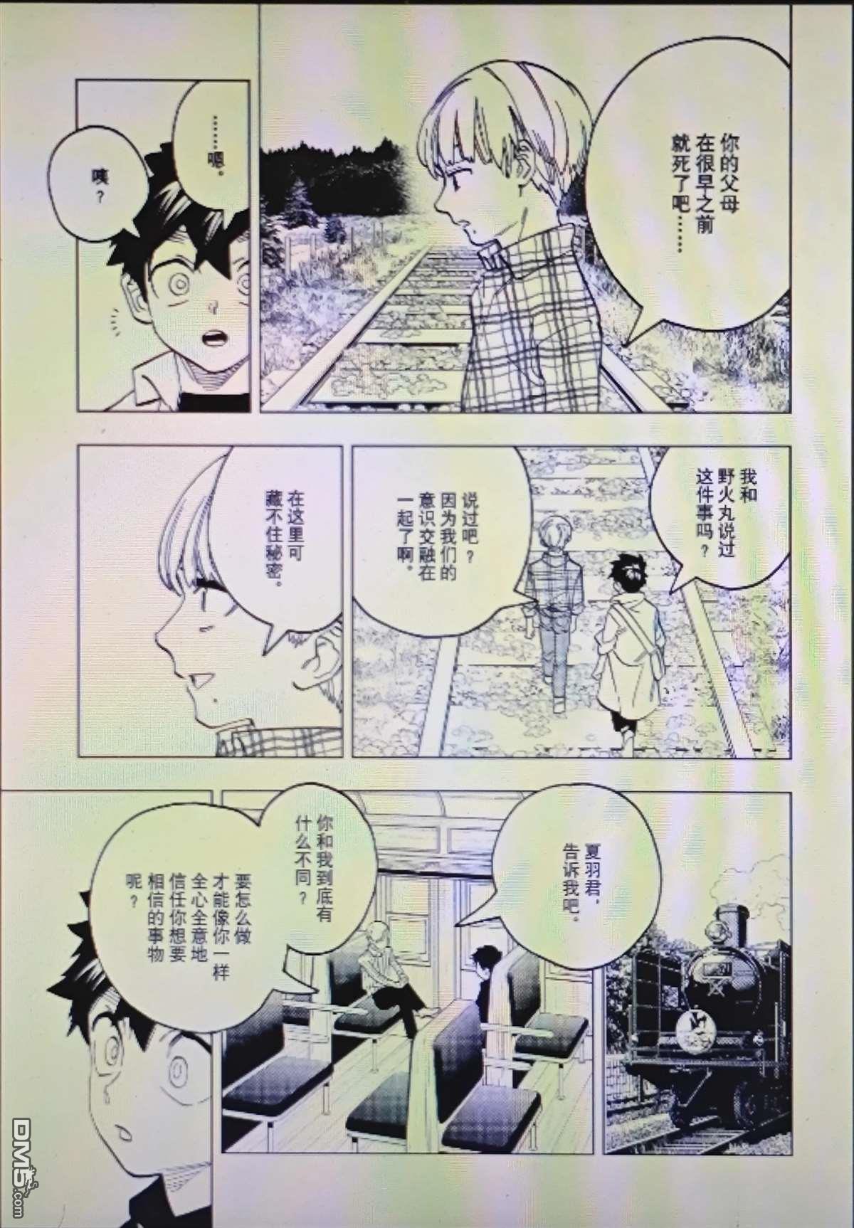 怪物事变 第111话 第22页