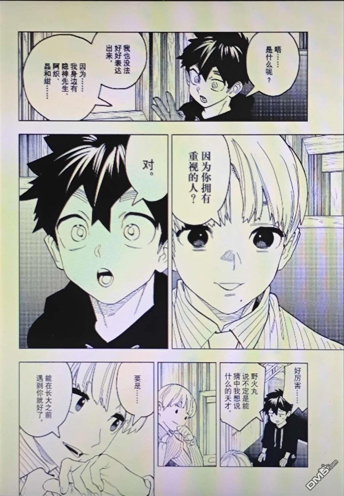 怪物事变 第111话 第23页