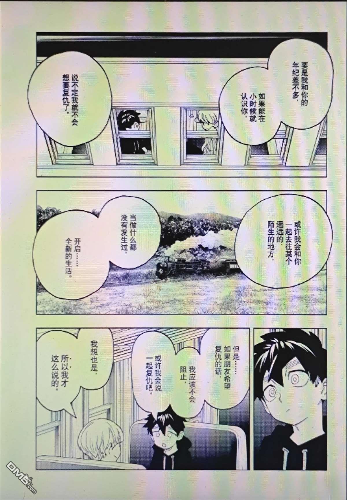 怪物事变 第111话 第24页