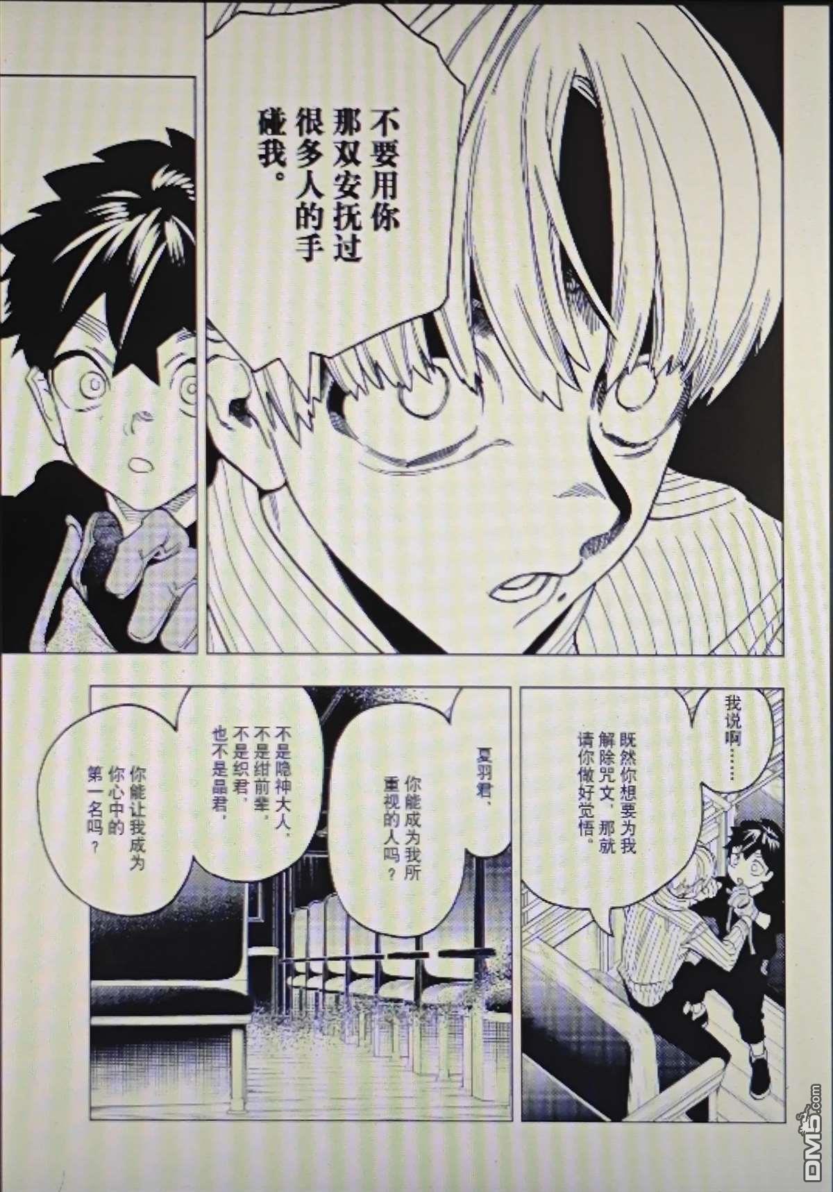 怪物事变 第111话 第26页