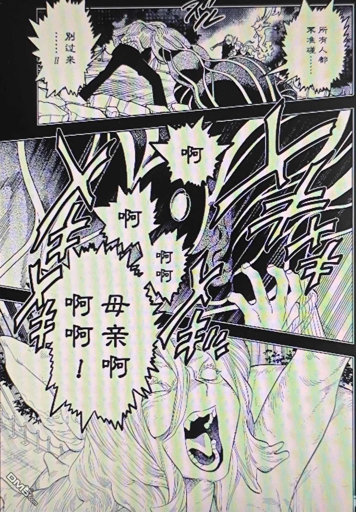 怪物事变 第111话 第3页