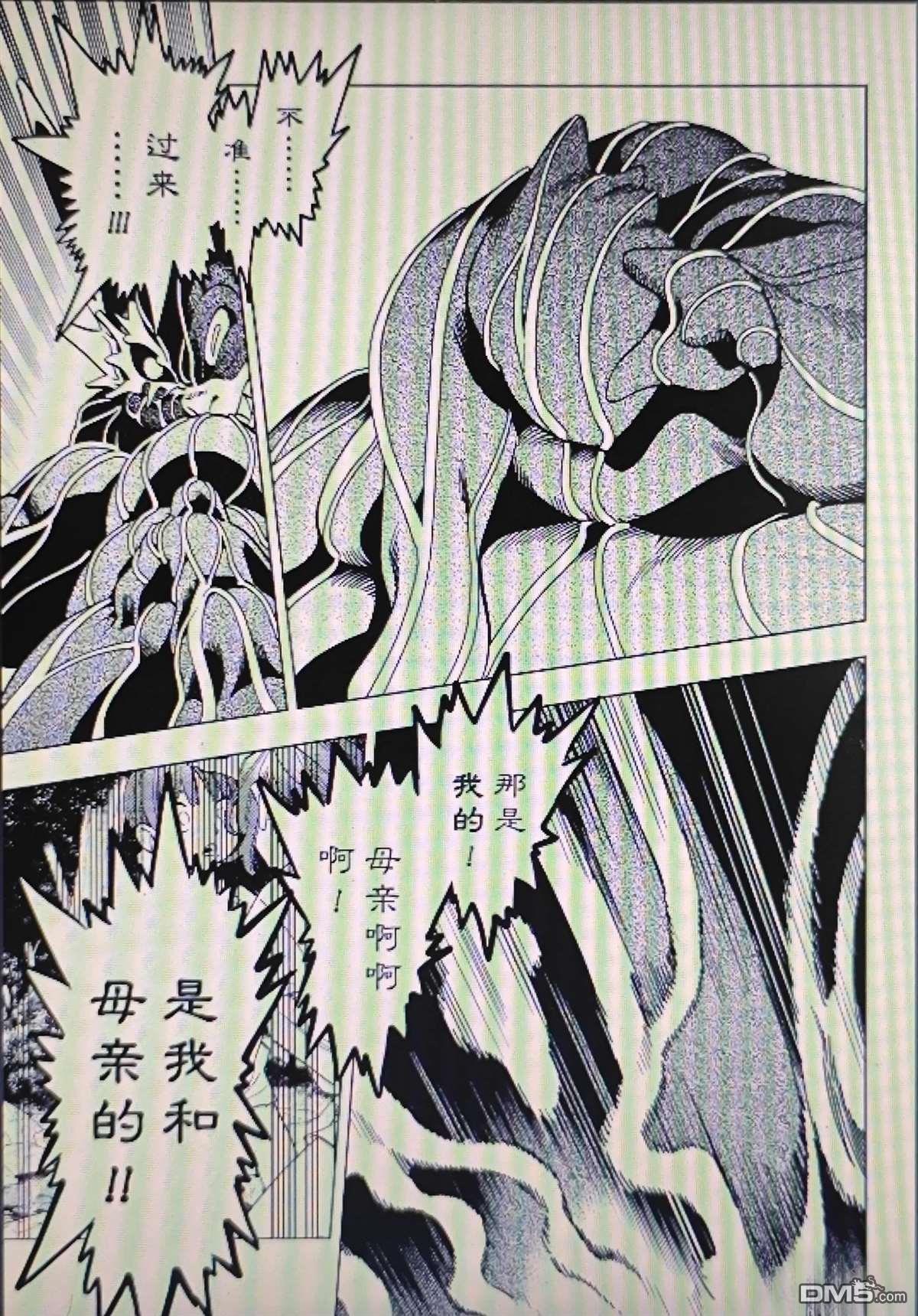 怪物事变 第111话 第30页