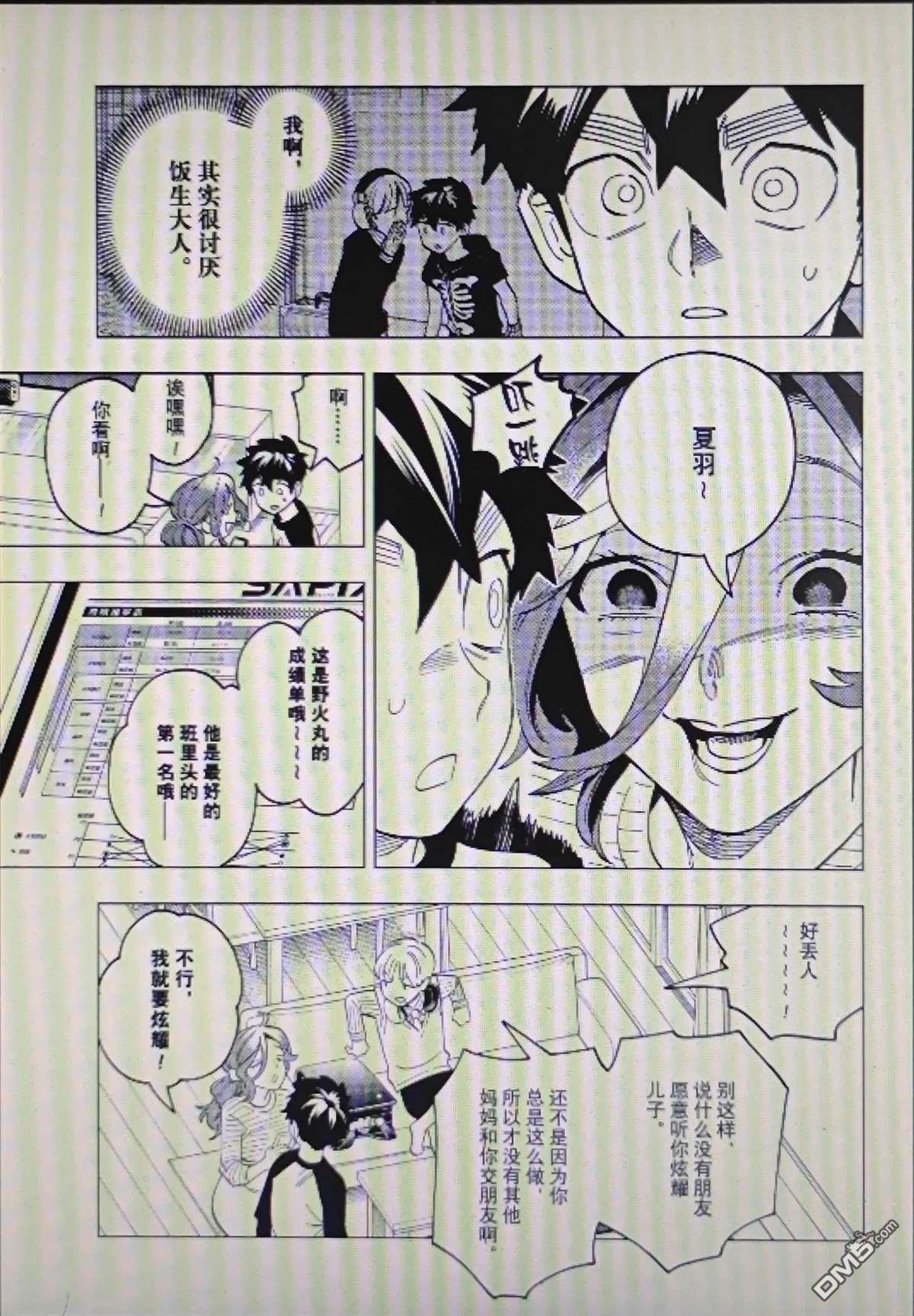 怪物事变 第111话 第6页