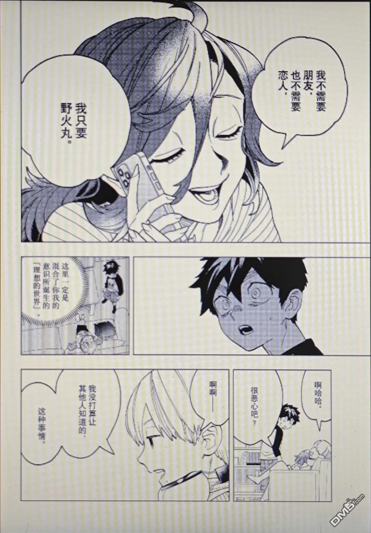 怪物事变 第111话 第7页