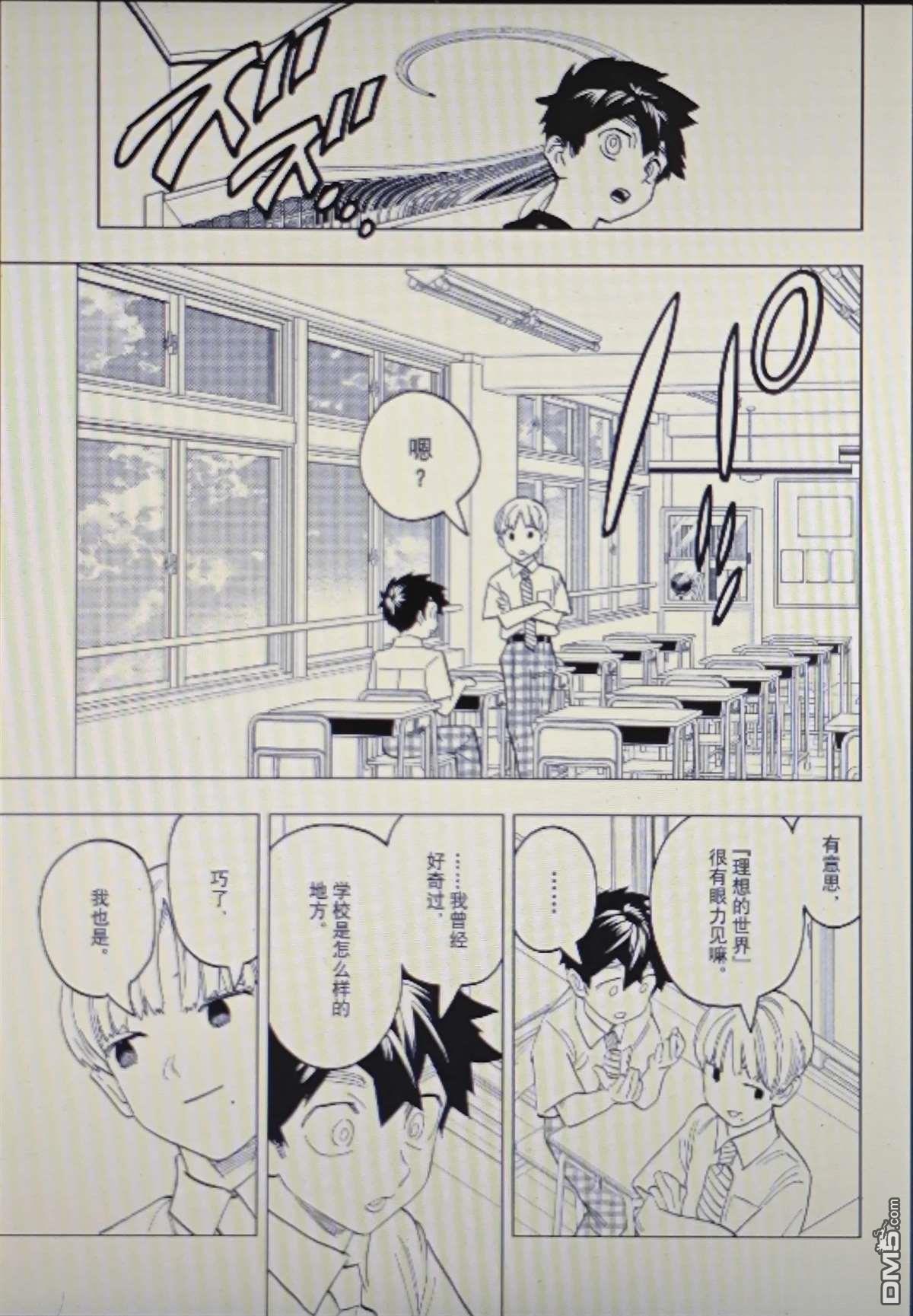 怪物事变 第111话 第8页
