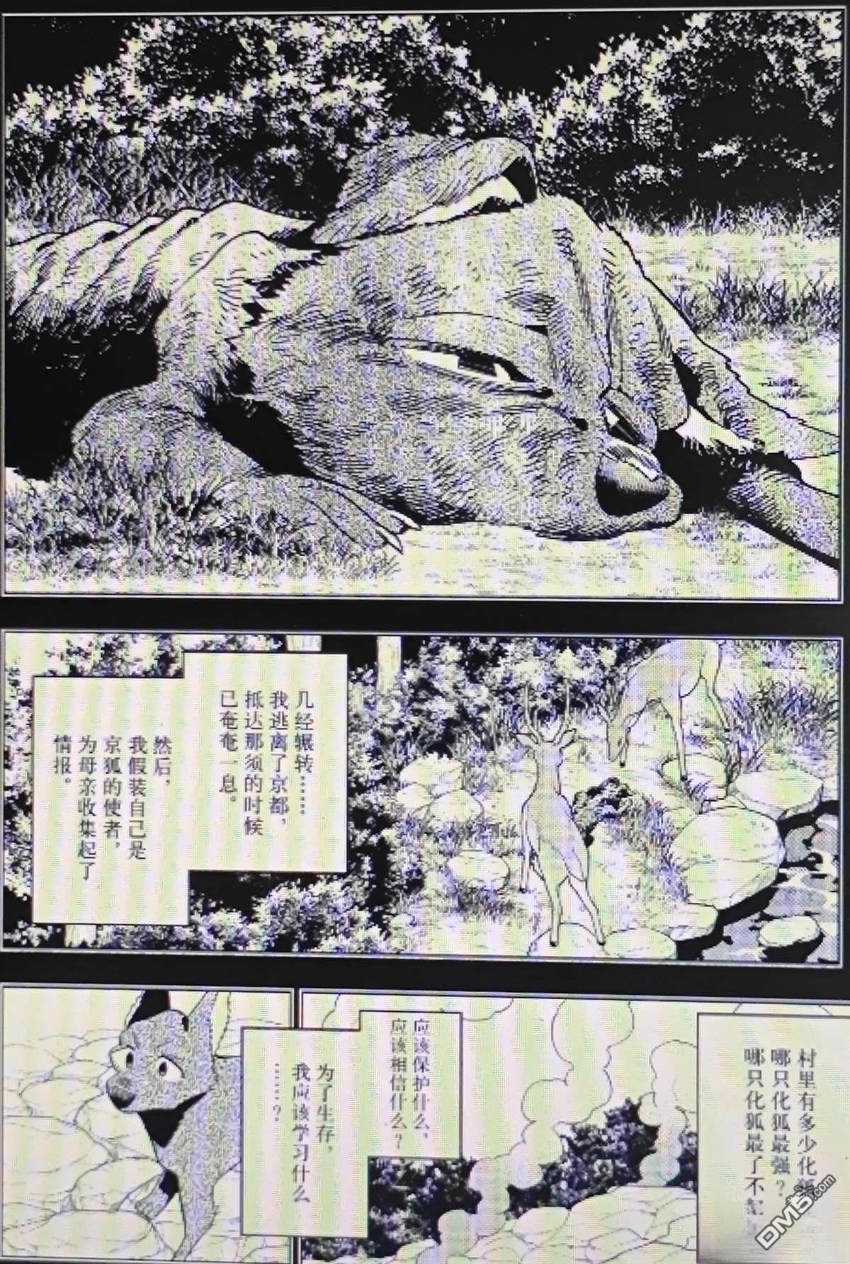 怪物事变 第111话 第9页