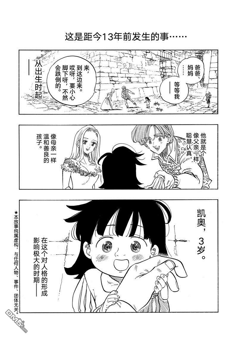 启示录四骑士 [番外] 特别番外 试看版 第2页