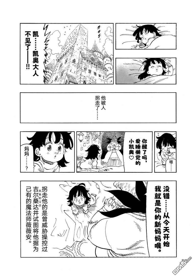 启示录四骑士 [番外] 特别番外 试看版 第3页