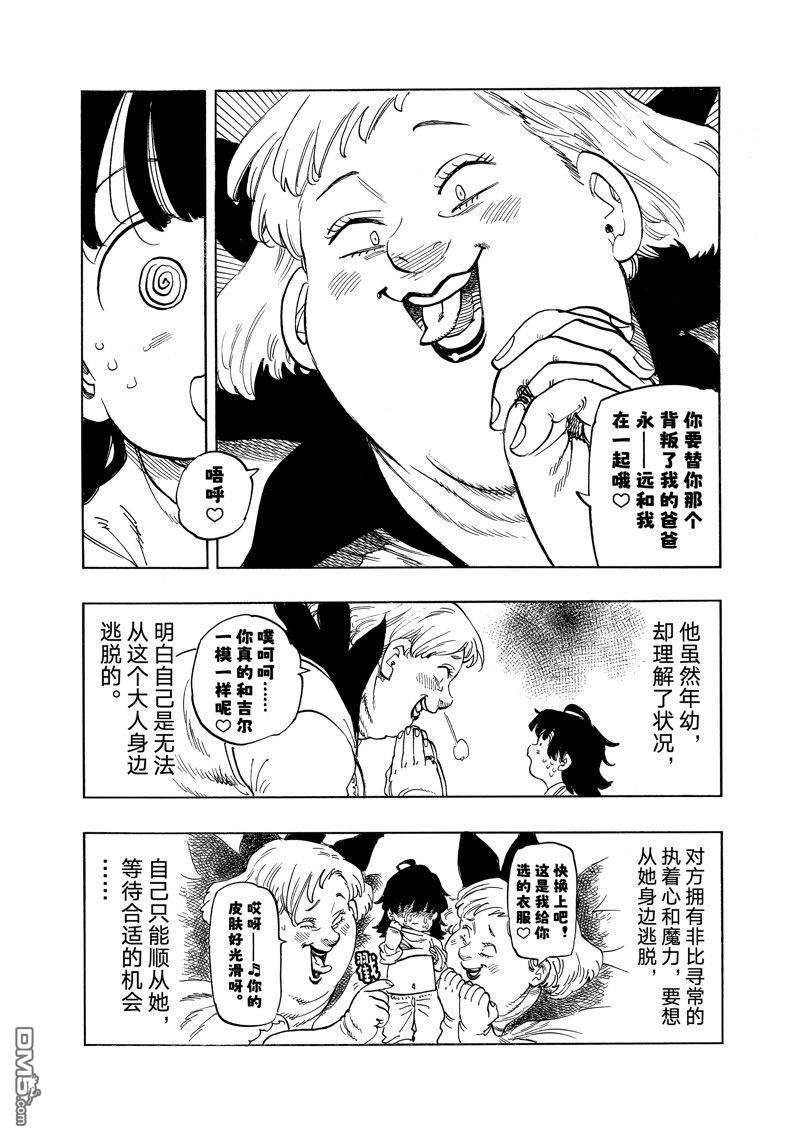 启示录四骑士 [番外] 特别番外 试看版 第4页