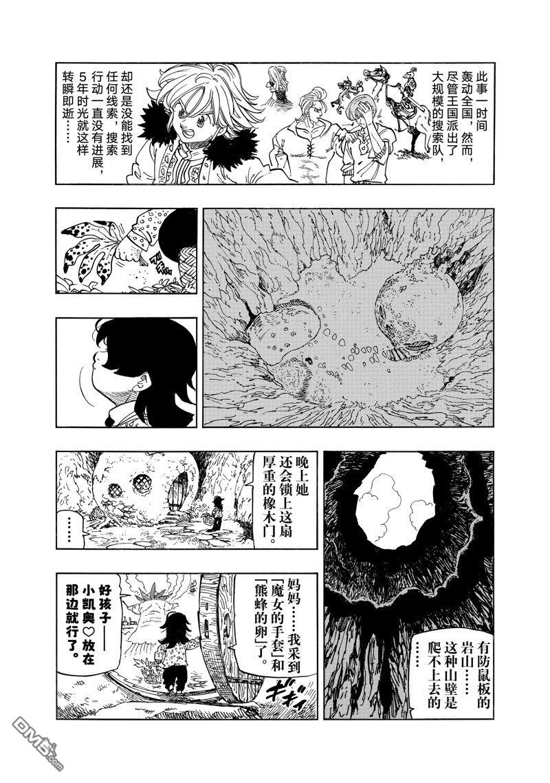 启示录四骑士 [番外] 特别番外 试看版 第5页