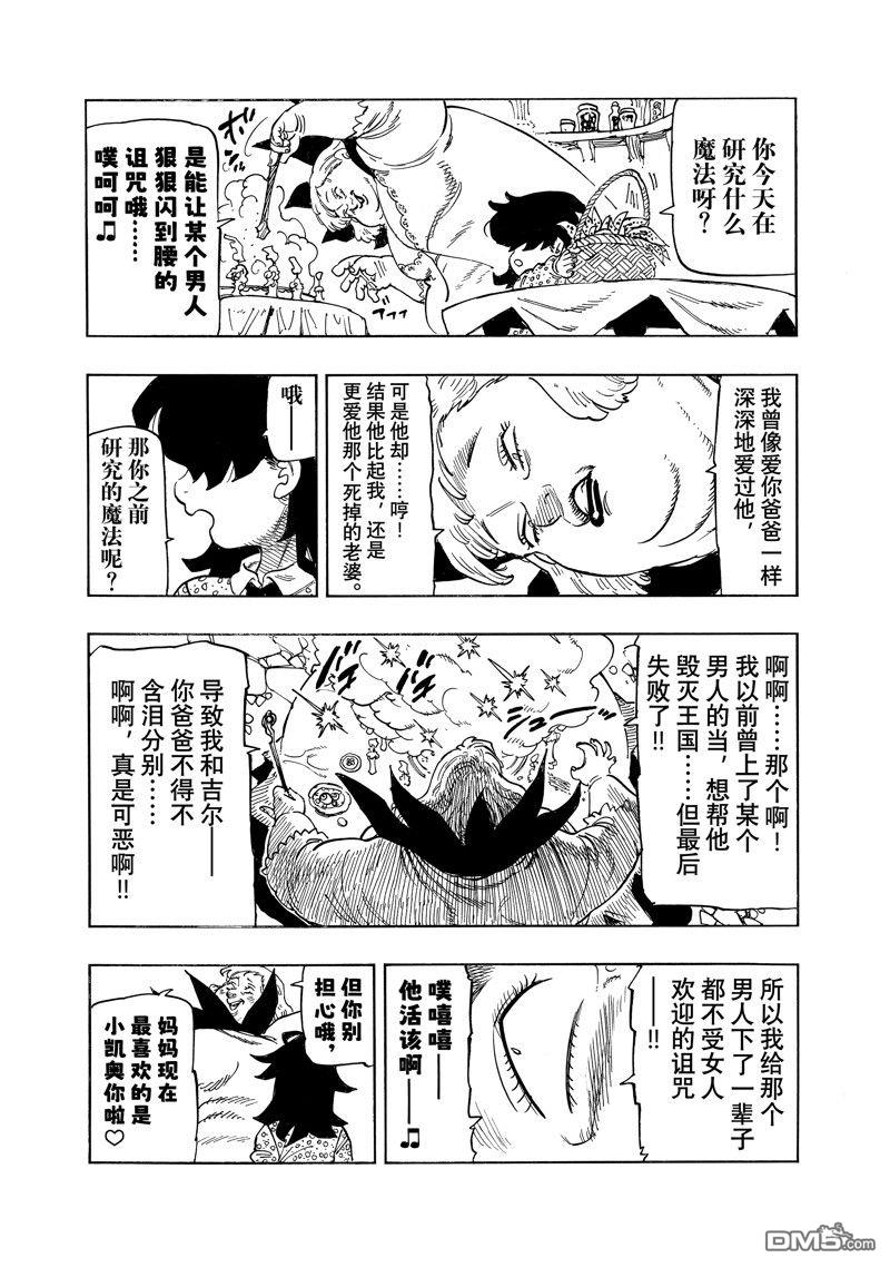 启示录四骑士 [番外] 特别番外 试看版 第6页