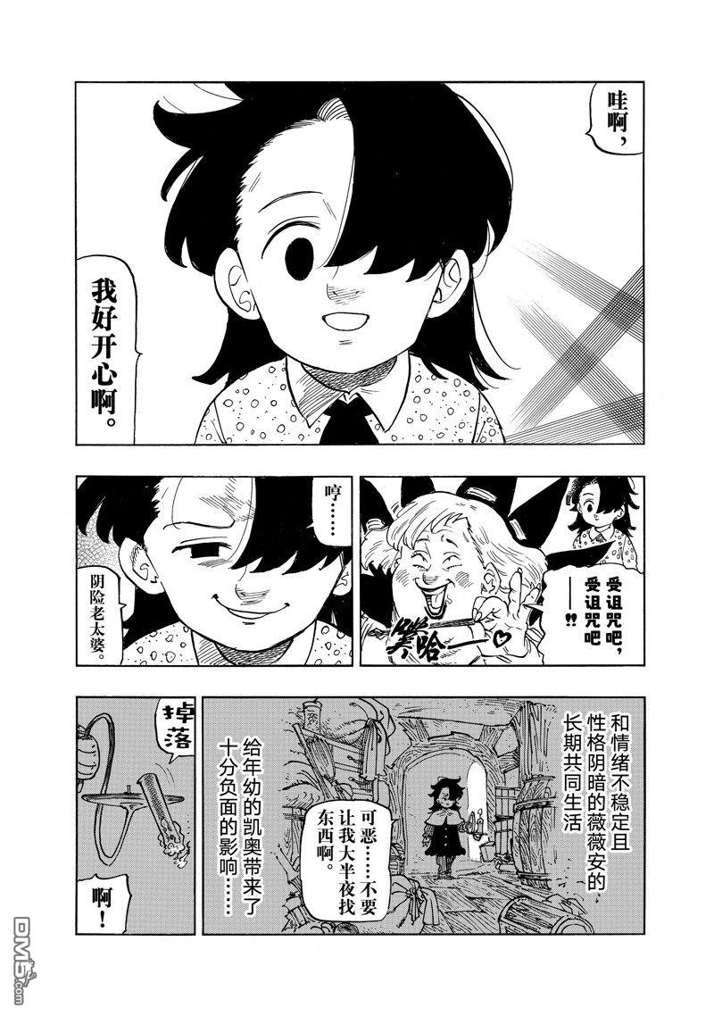 启示录四骑士 [番外] 特别番外 试看版 第7页