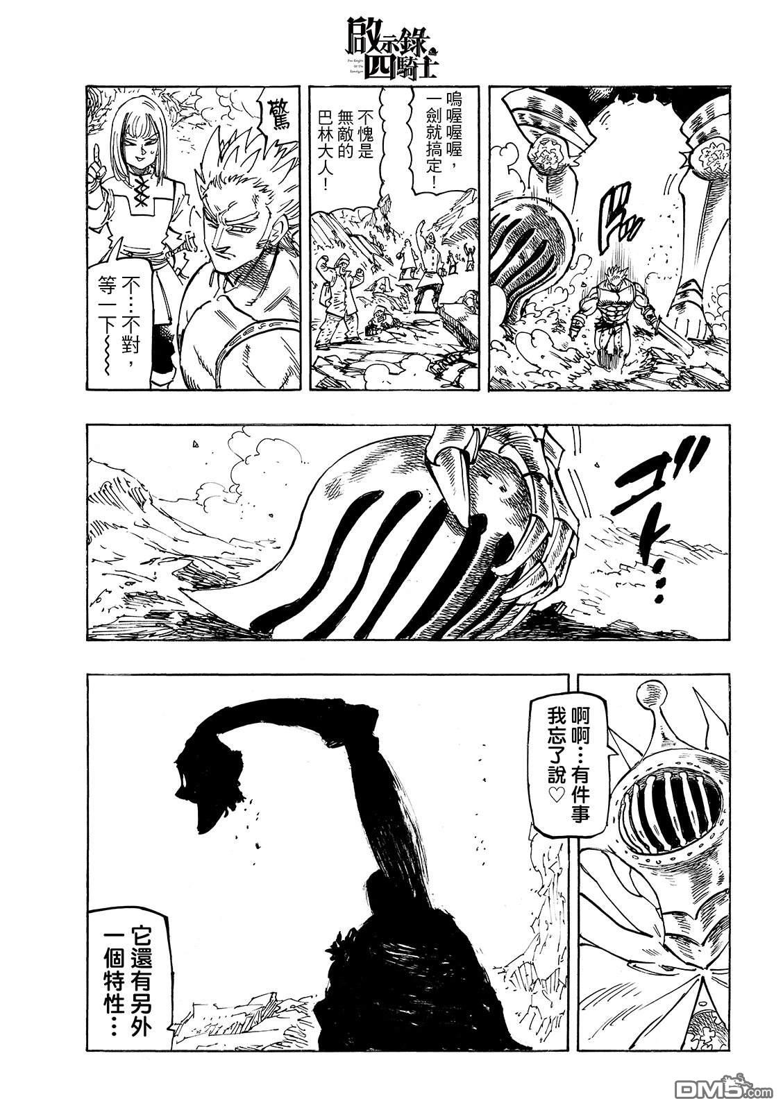 启示录四骑士 第201话 第17页