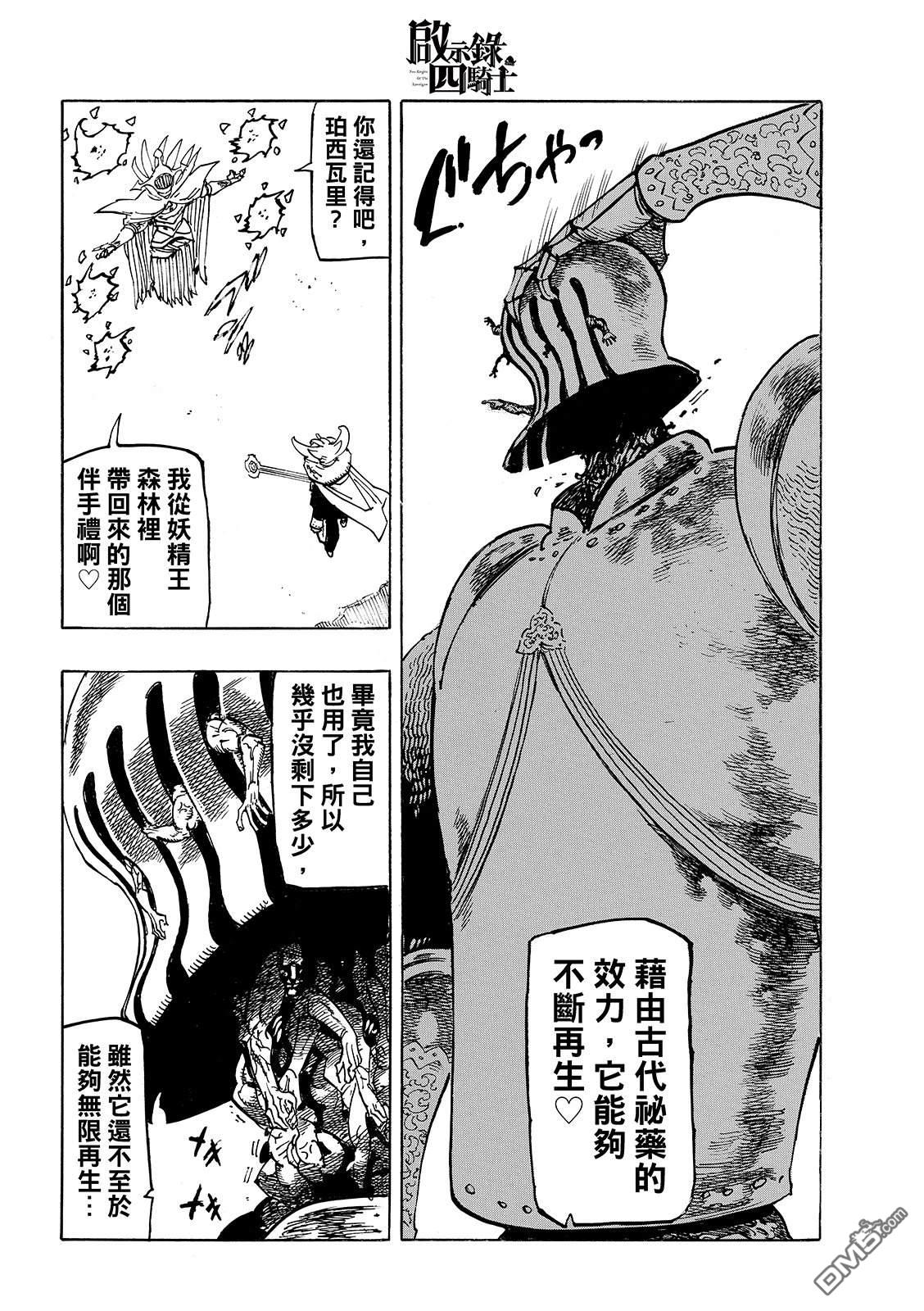 启示录四骑士 第201话 第18页