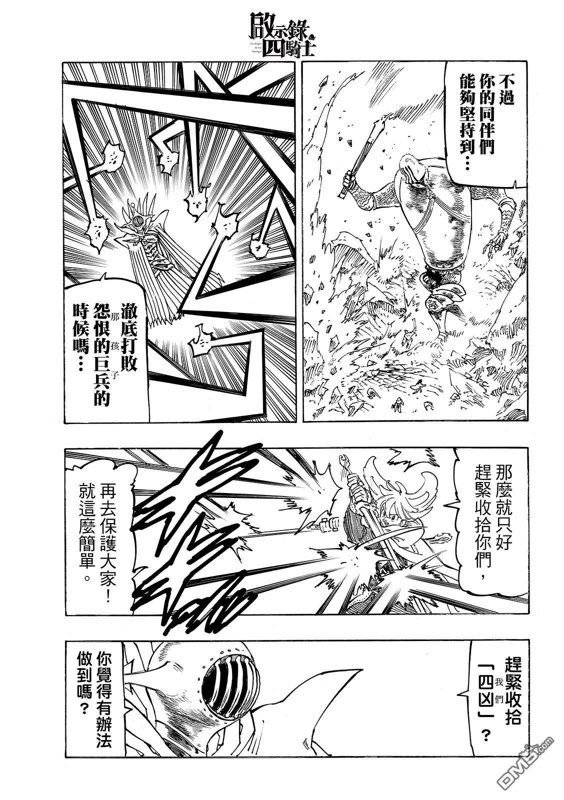 启示录四骑士 第201话 第19页