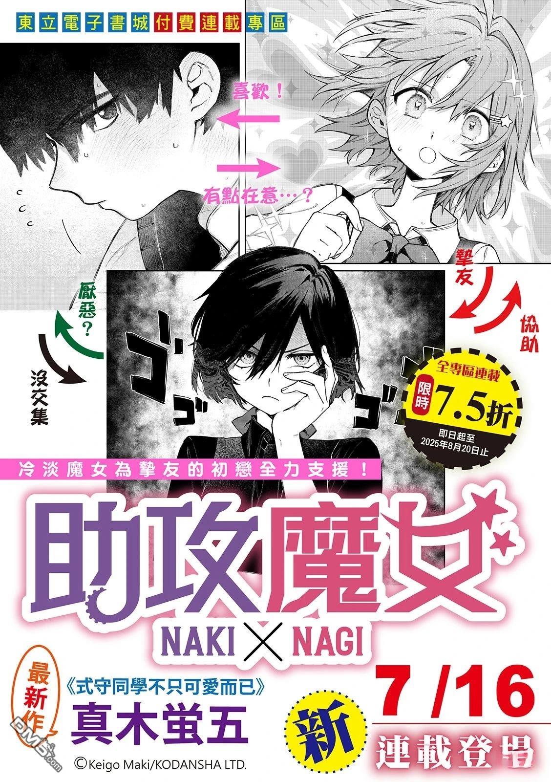 启示录四骑士 第201话 第2页