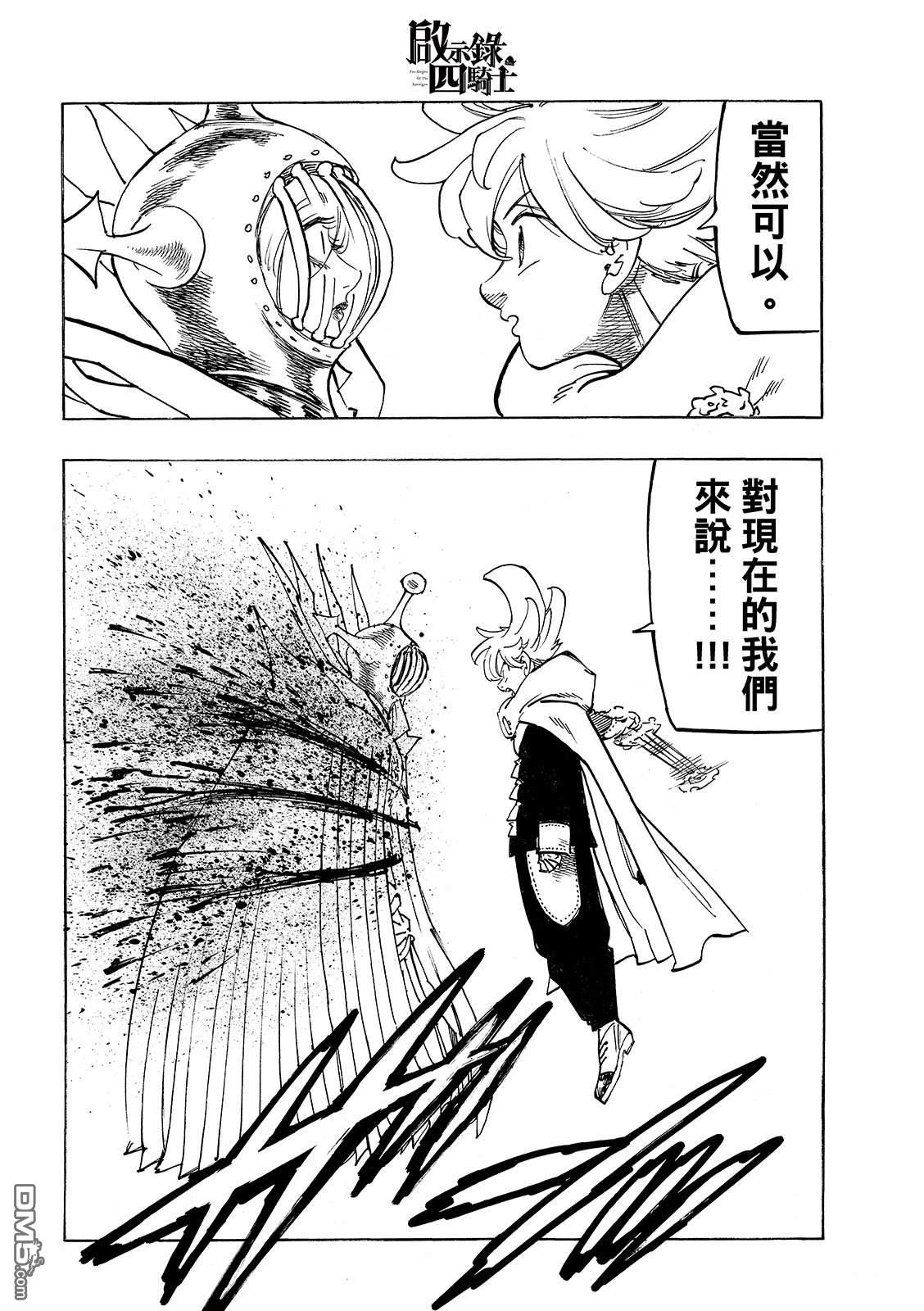 启示录四骑士 第201话 第20页