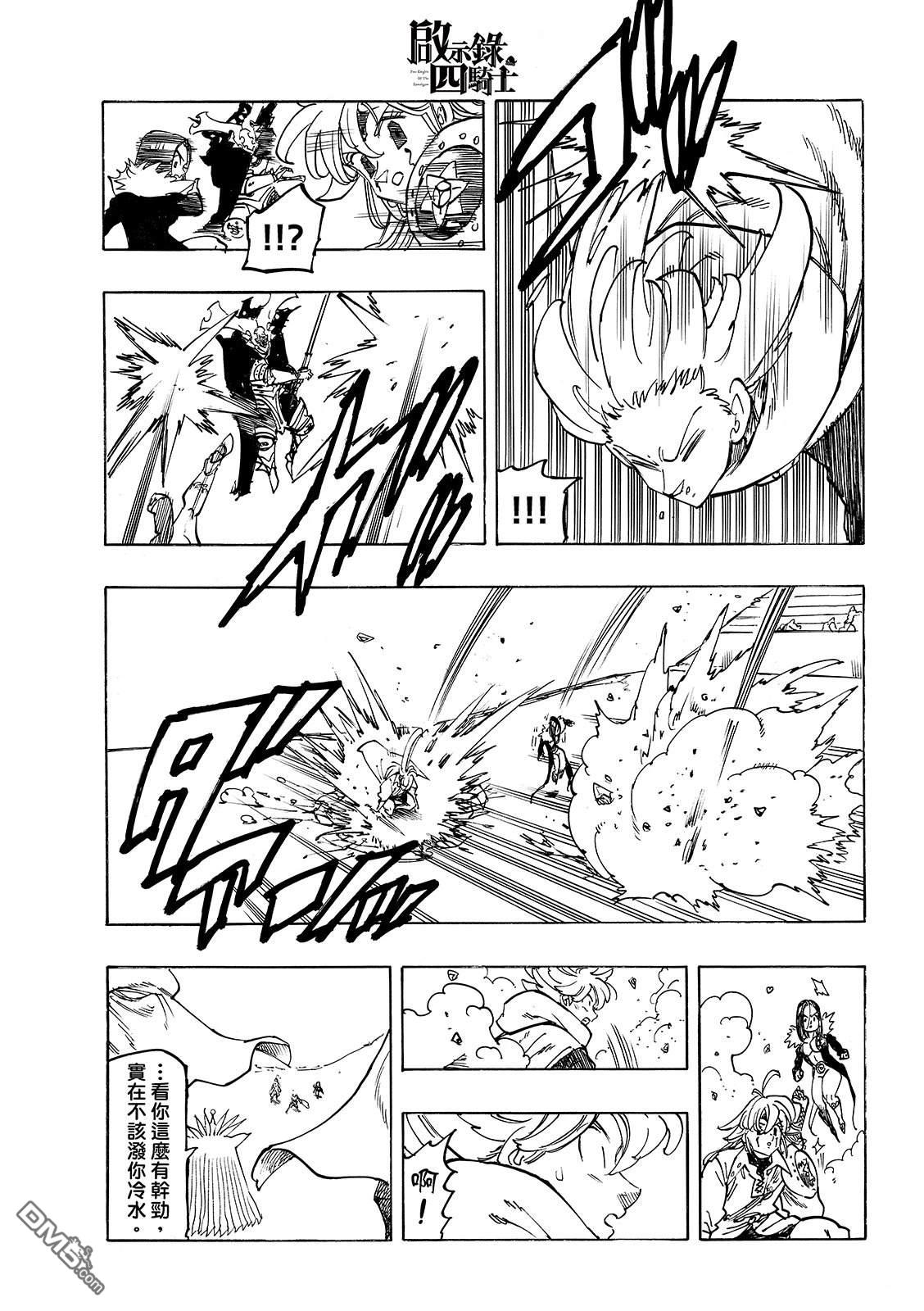 启示录四骑士 第201话 第21页