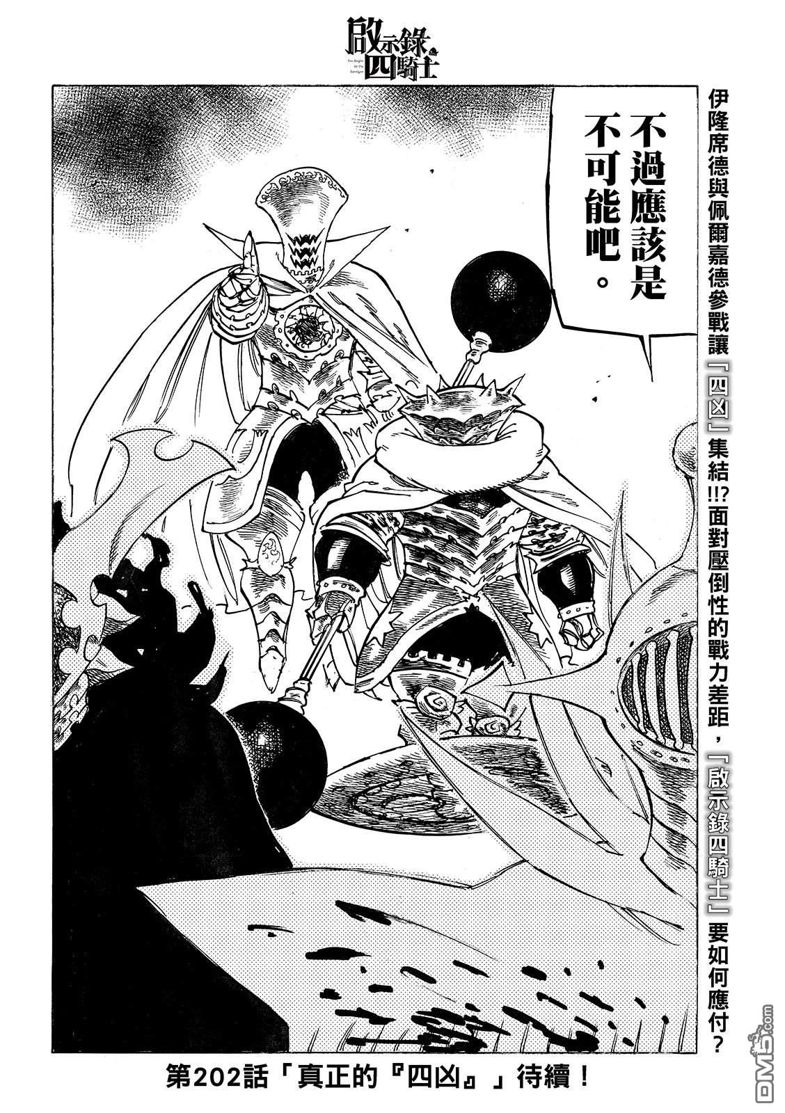 启示录四骑士 第201话 第22页