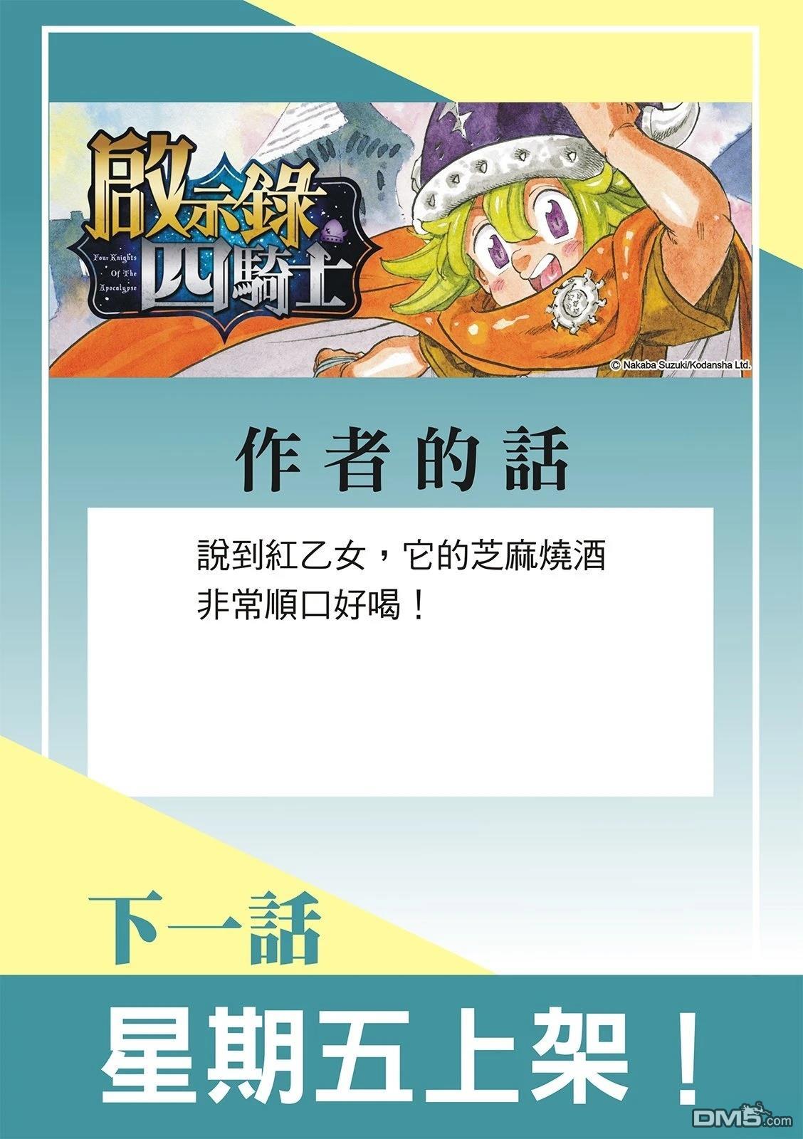 启示录四骑士 第201话 第23页