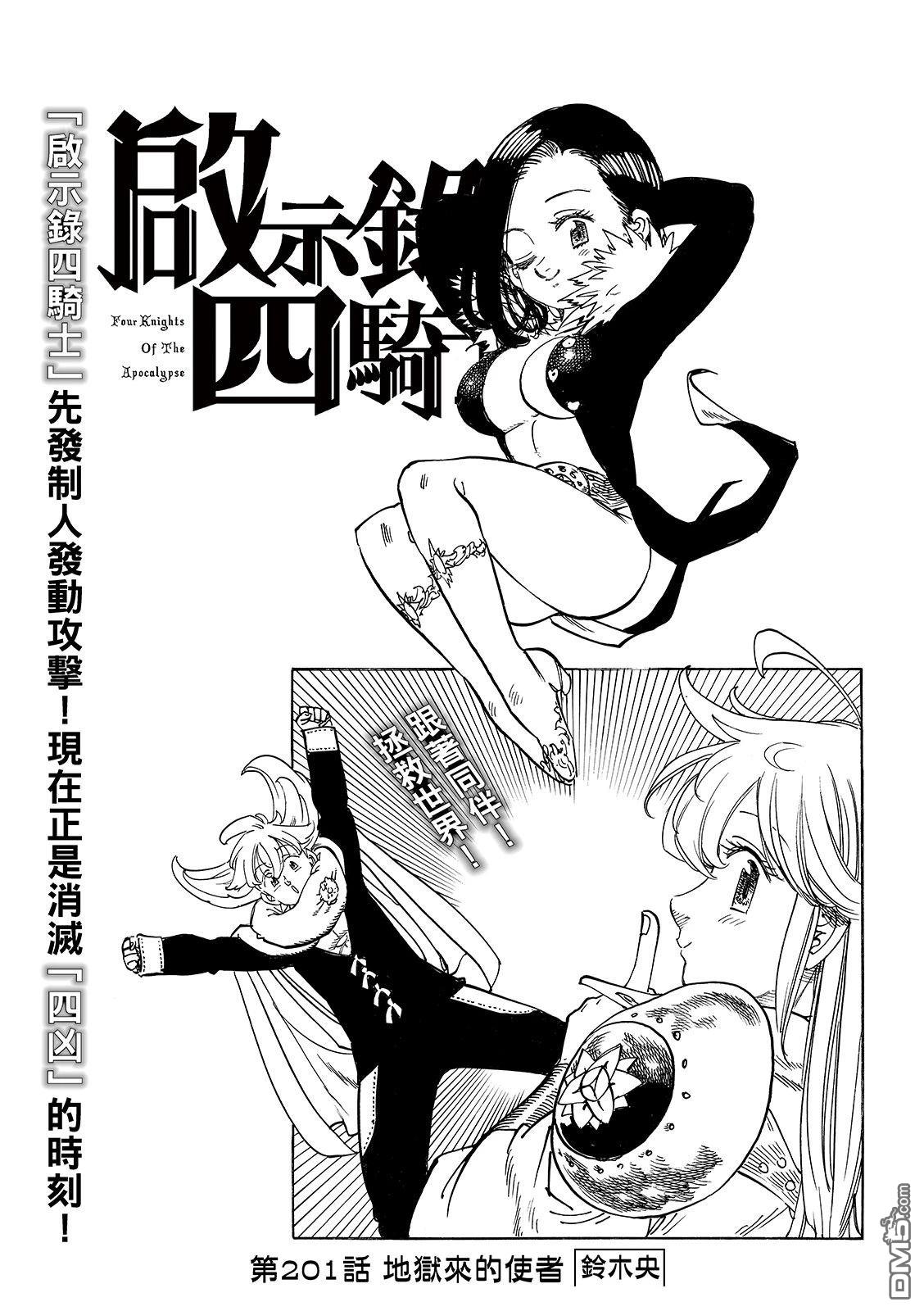 启示录四骑士 第201话 第3页