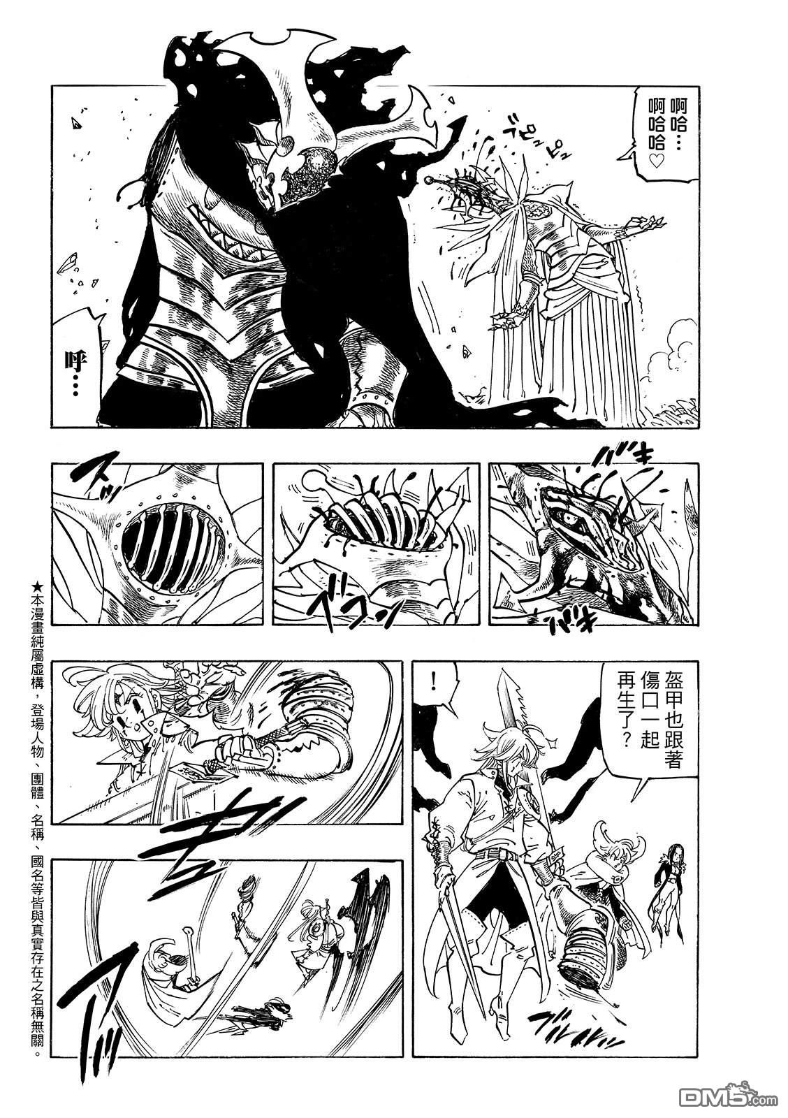 启示录四骑士 第201话 第4页