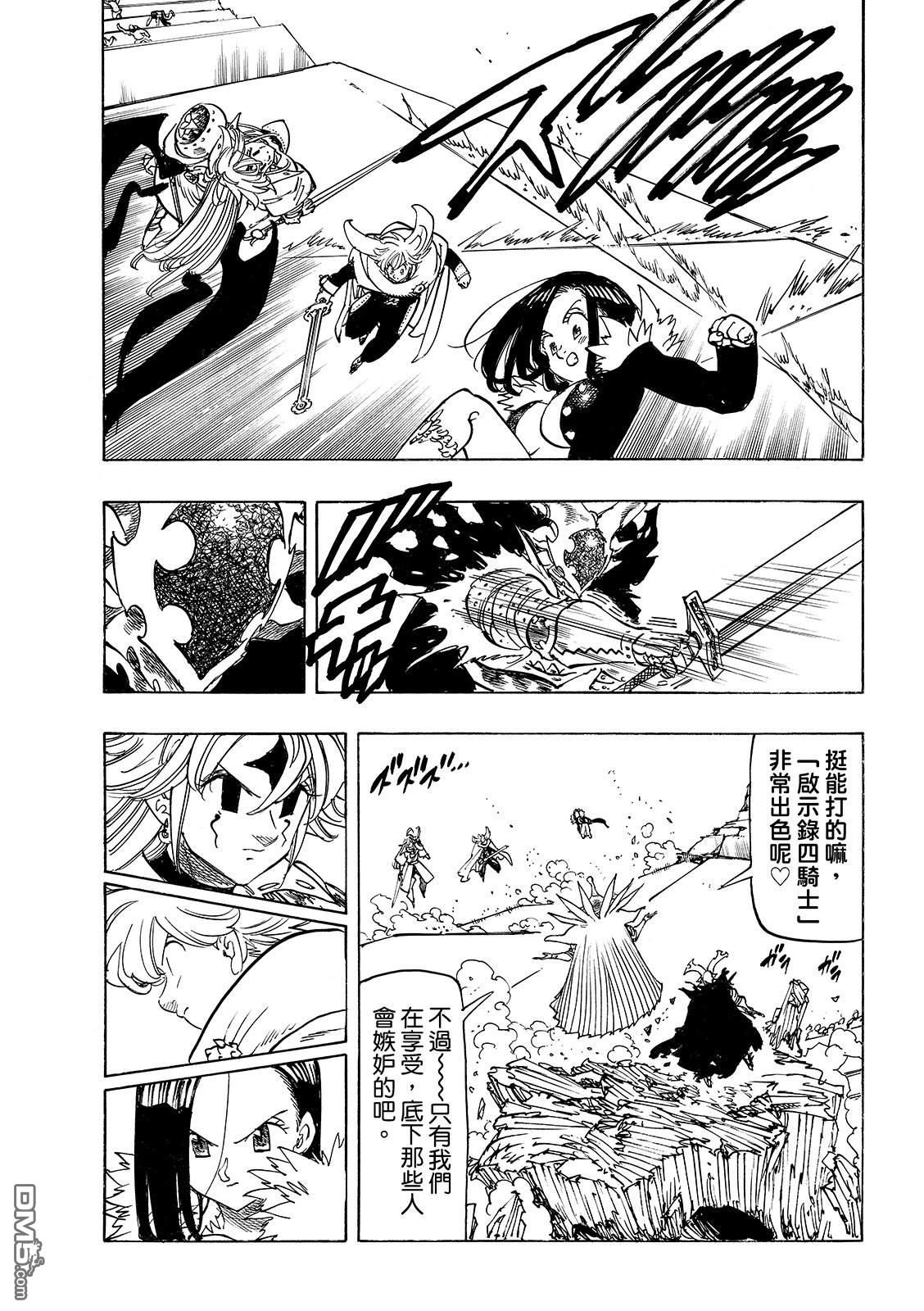 启示录四骑士 第201话 第5页