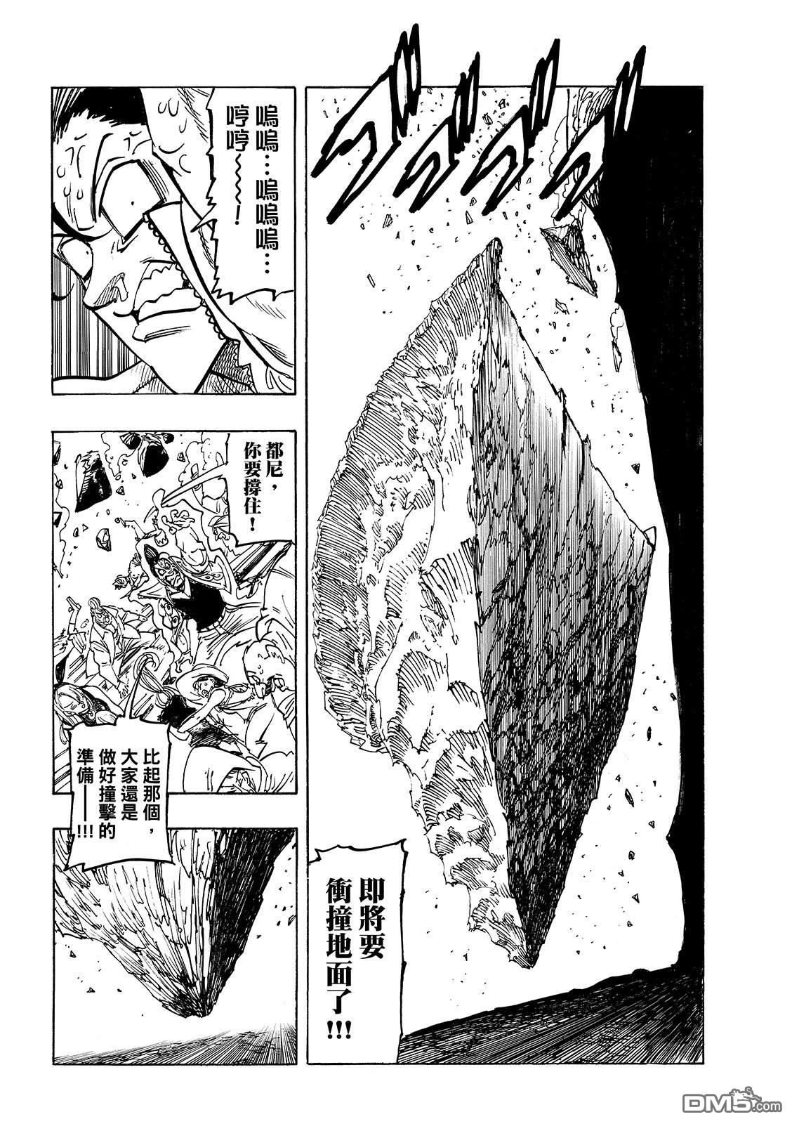 启示录四骑士 第201话 第6页