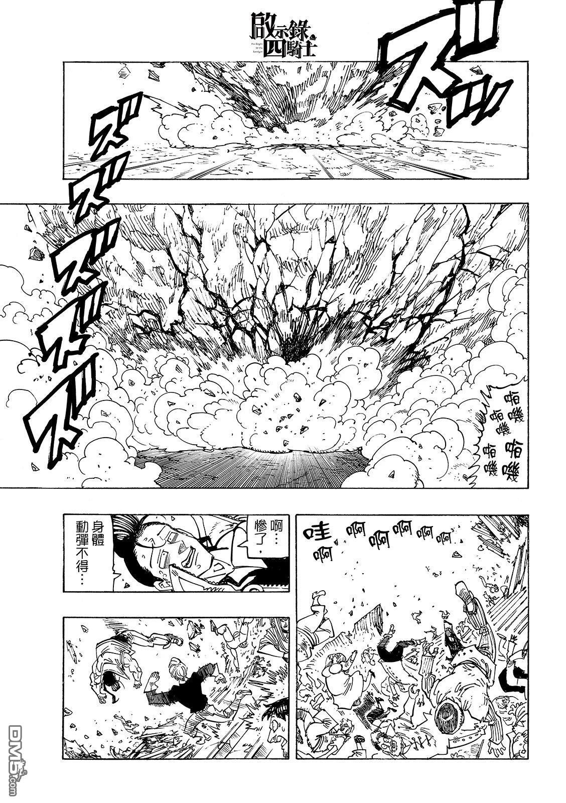 启示录四骑士 第201话 第7页