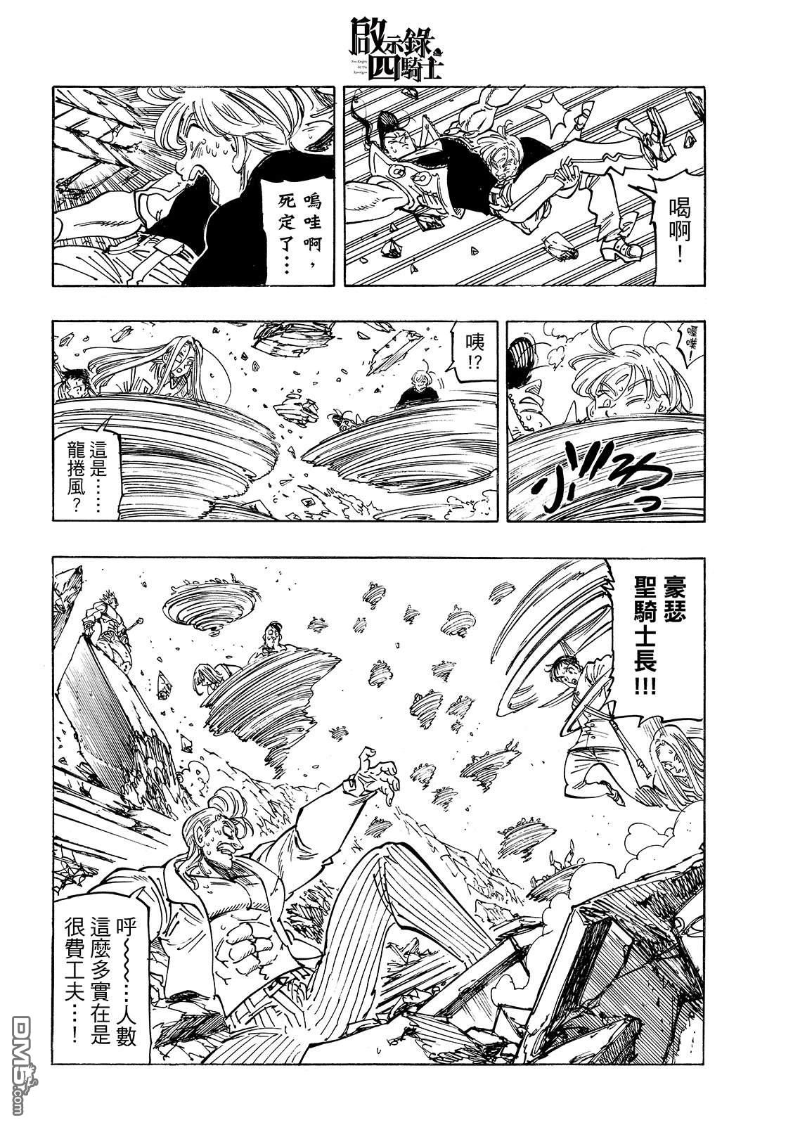启示录四骑士 第201话 第8页