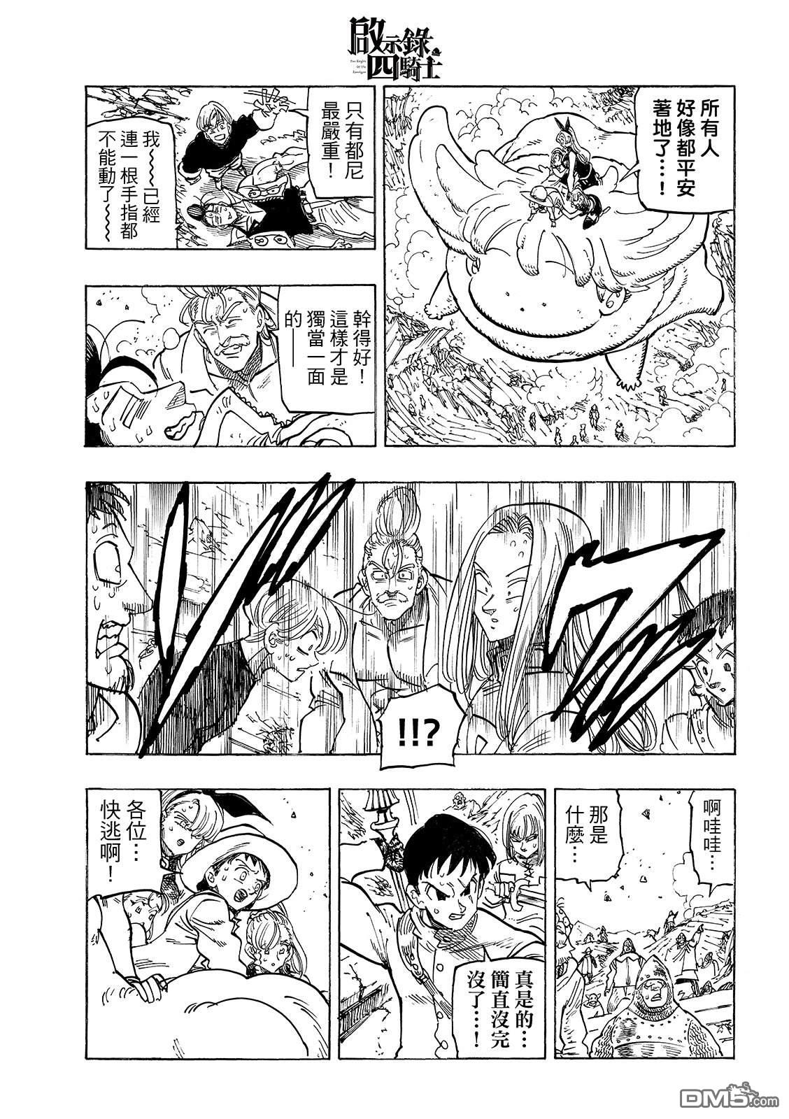 启示录四骑士 第201话 第9页