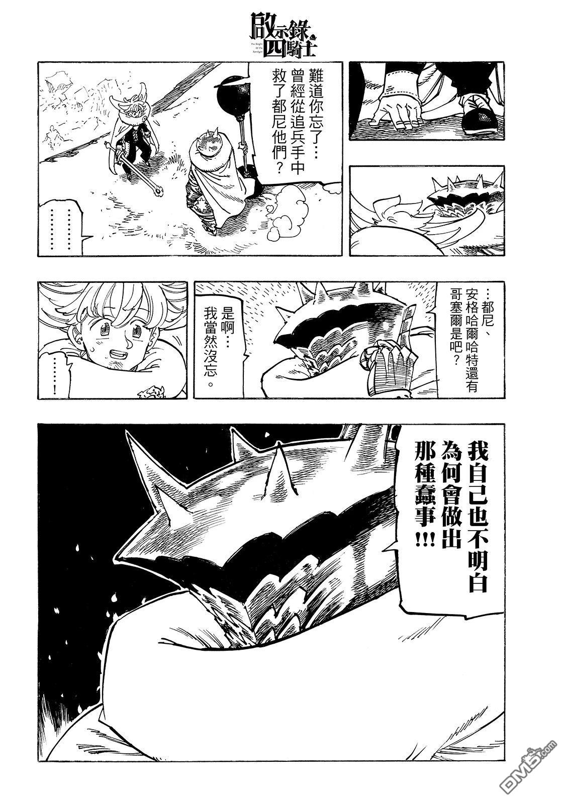 启示录四骑士 第202话 第12页