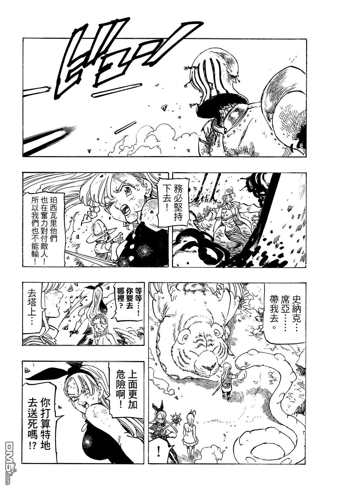 启示录四骑士 第202话 第20页