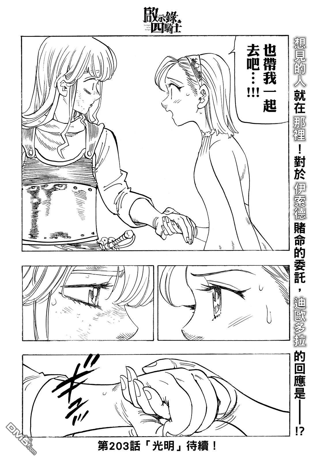 启示录四骑士 第202话 第22页