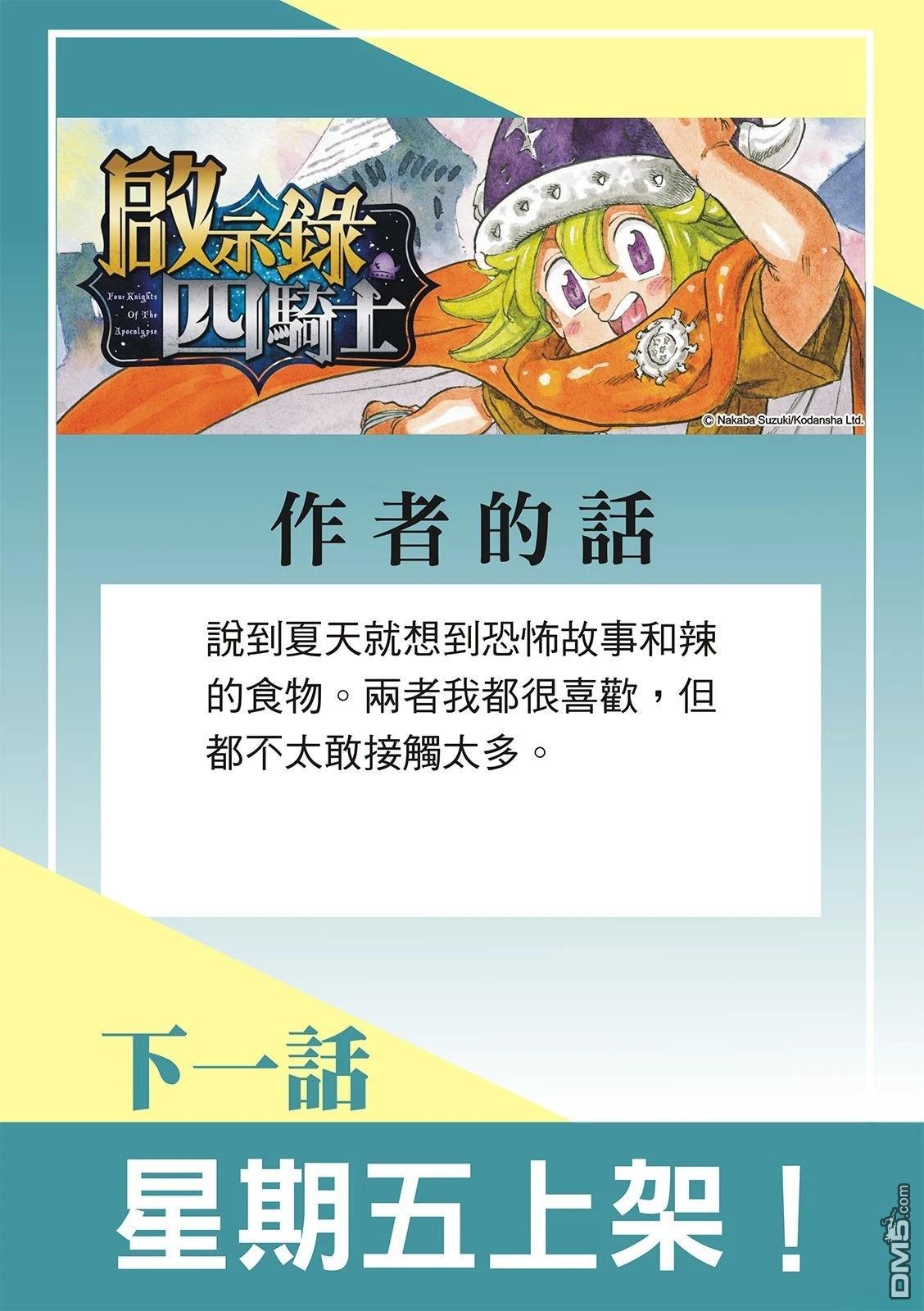 启示录四骑士 第202话 第23页