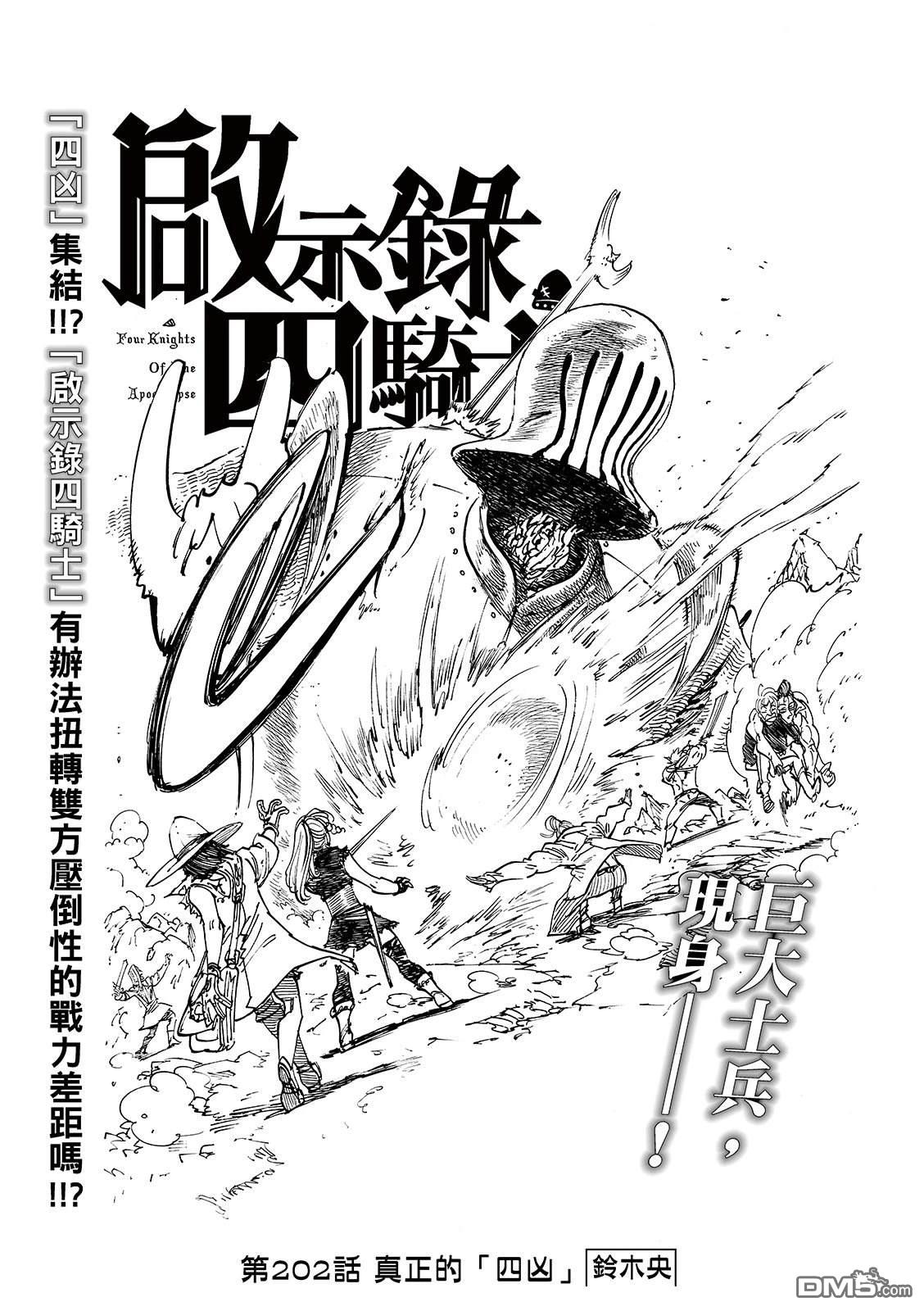 启示录四骑士 第202话 第3页