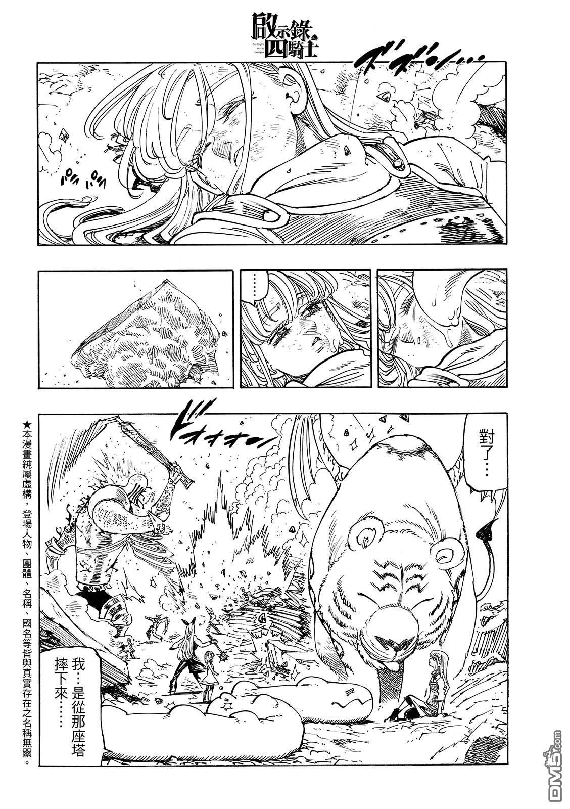 启示录四骑士 第202话 第4页