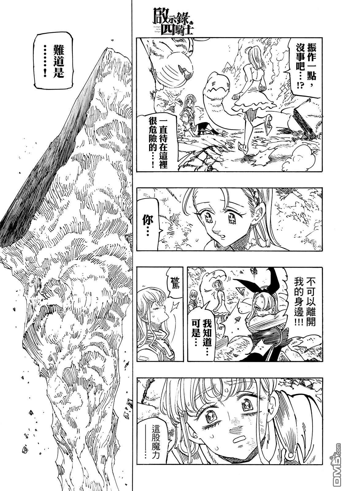 启示录四骑士 第202话 第5页