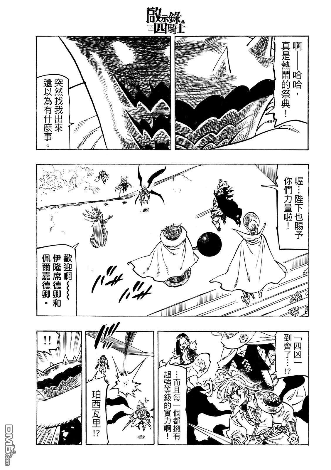 启示录四骑士 第202话 第7页