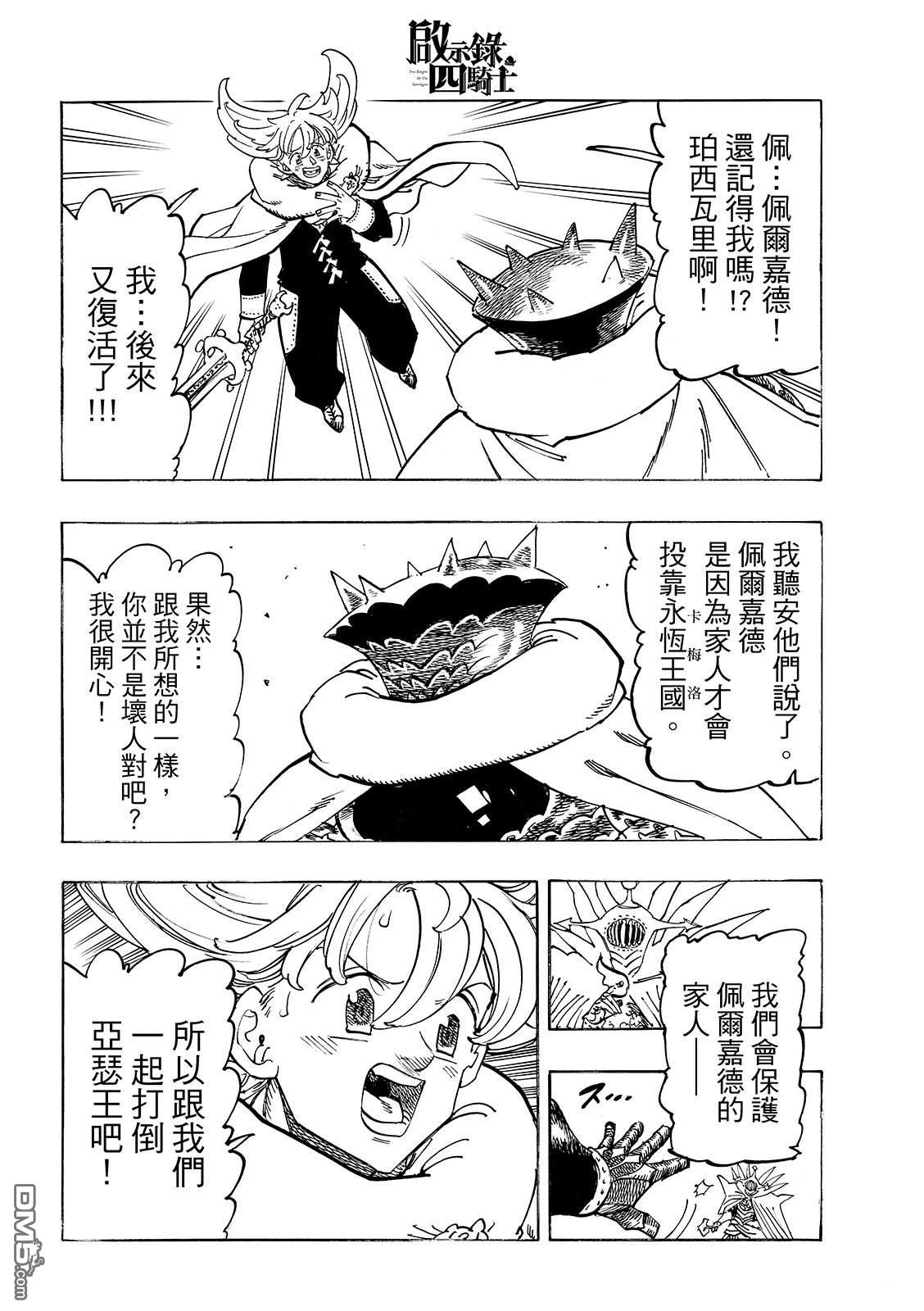 启示录四骑士 第202话 第8页