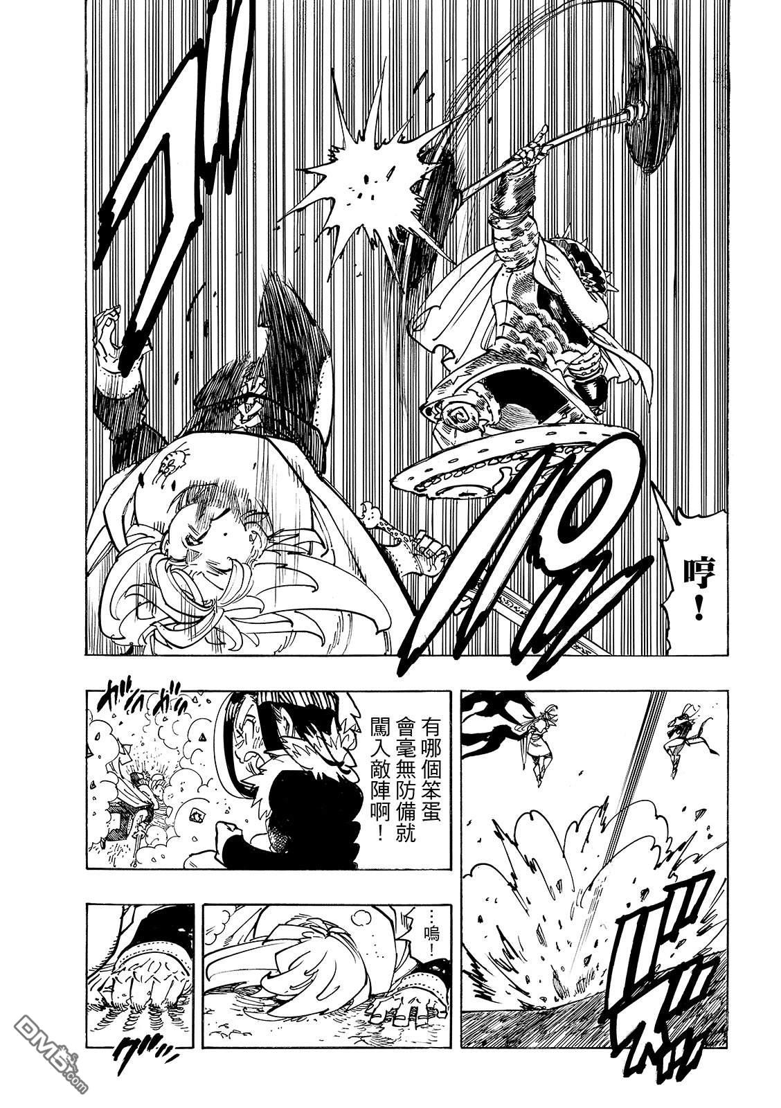 启示录四骑士 第202话 第9页