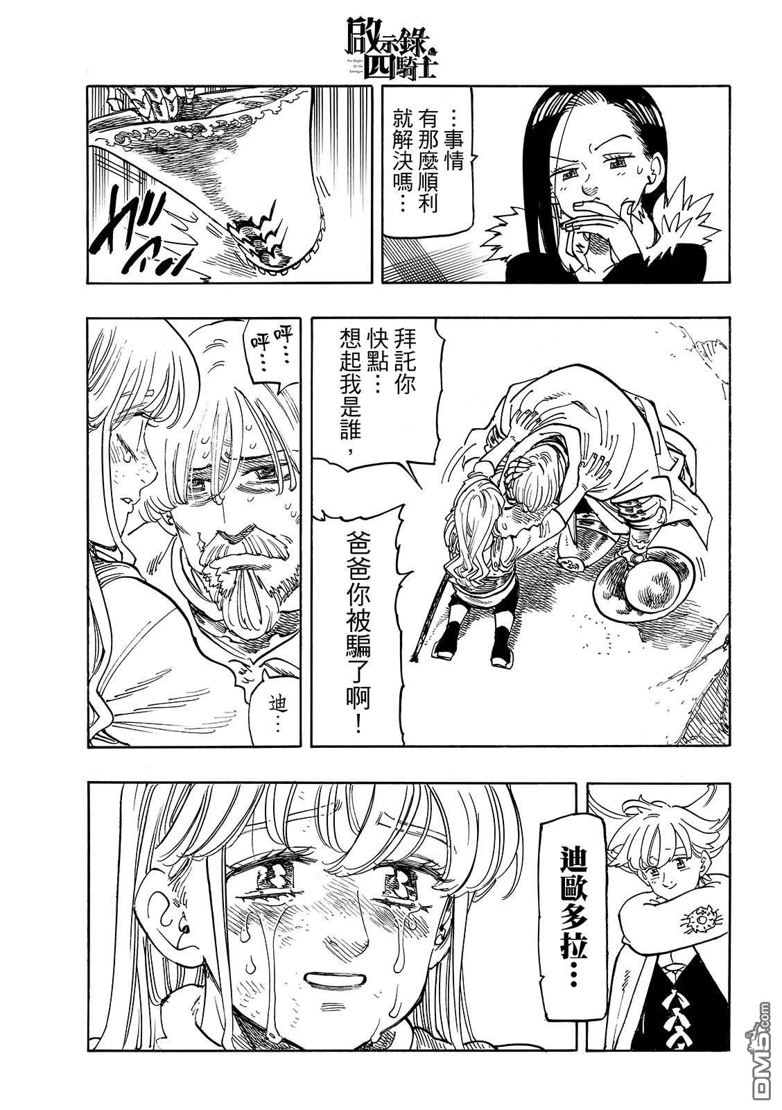 启示录四骑士 第203话 第15页