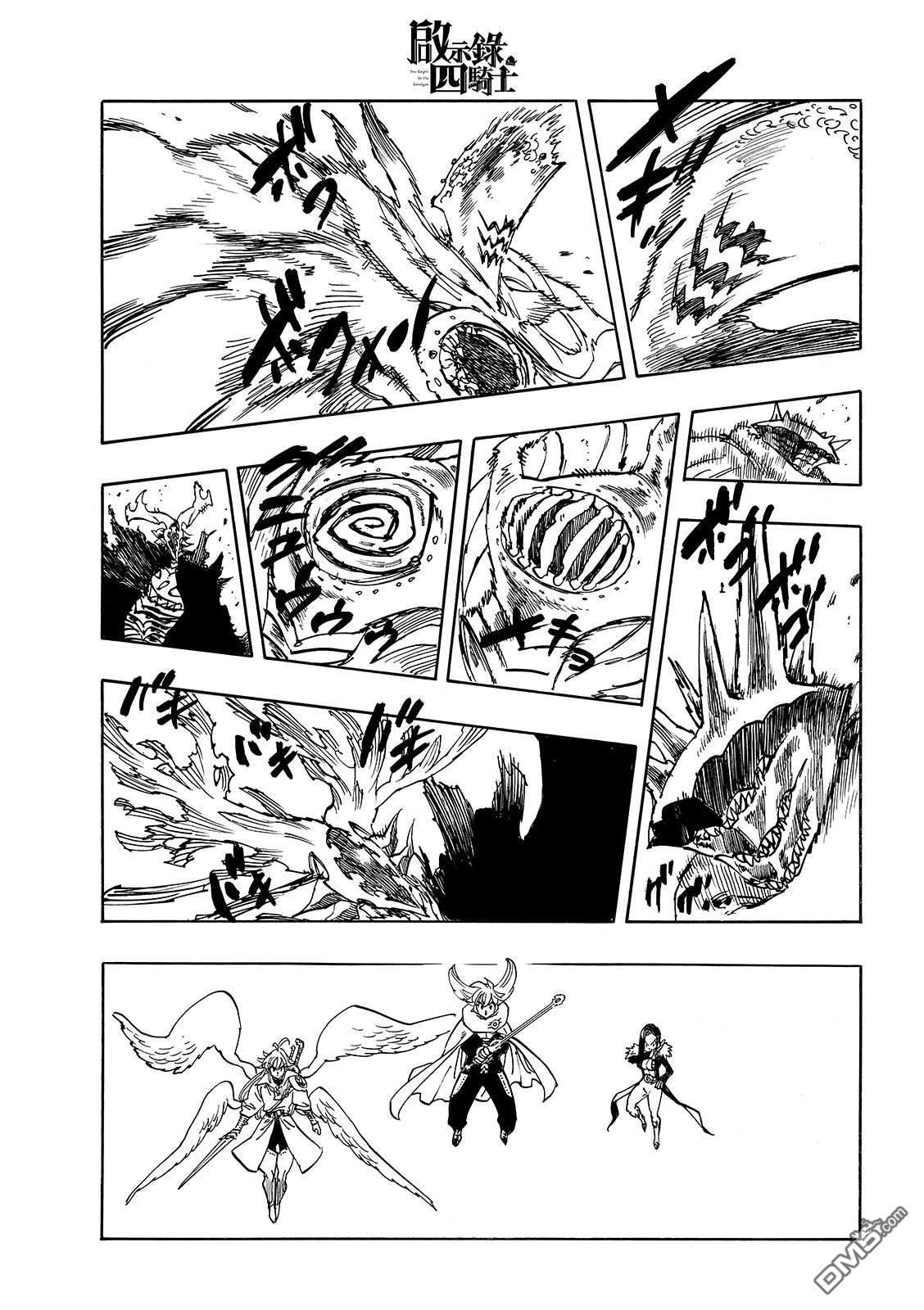 启示录四骑士 第203话 第19页
