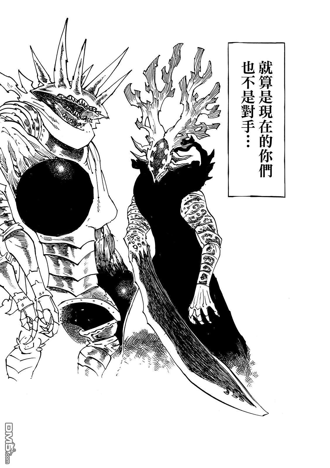 启示录四骑士 第203话 第20页