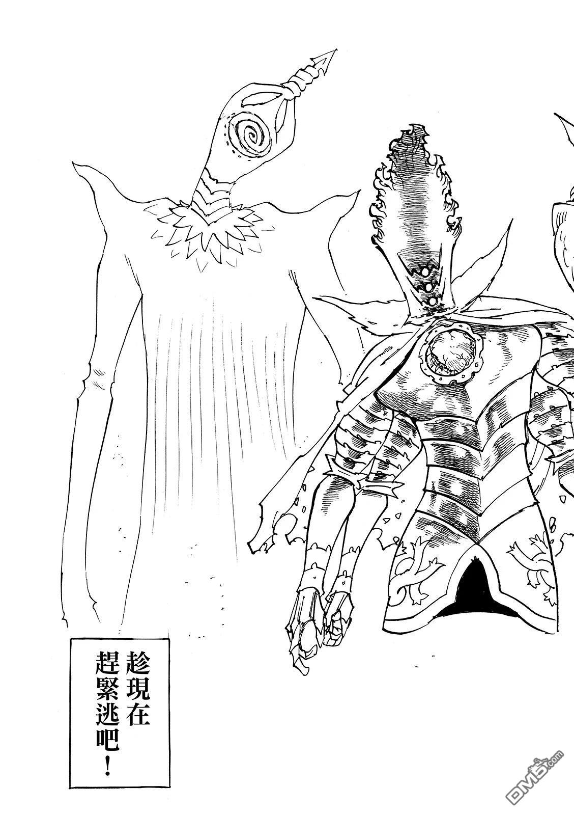 启示录四骑士 第203话 第21页