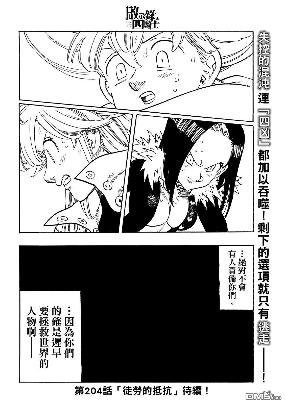 启示录四骑士 第203话 第22页