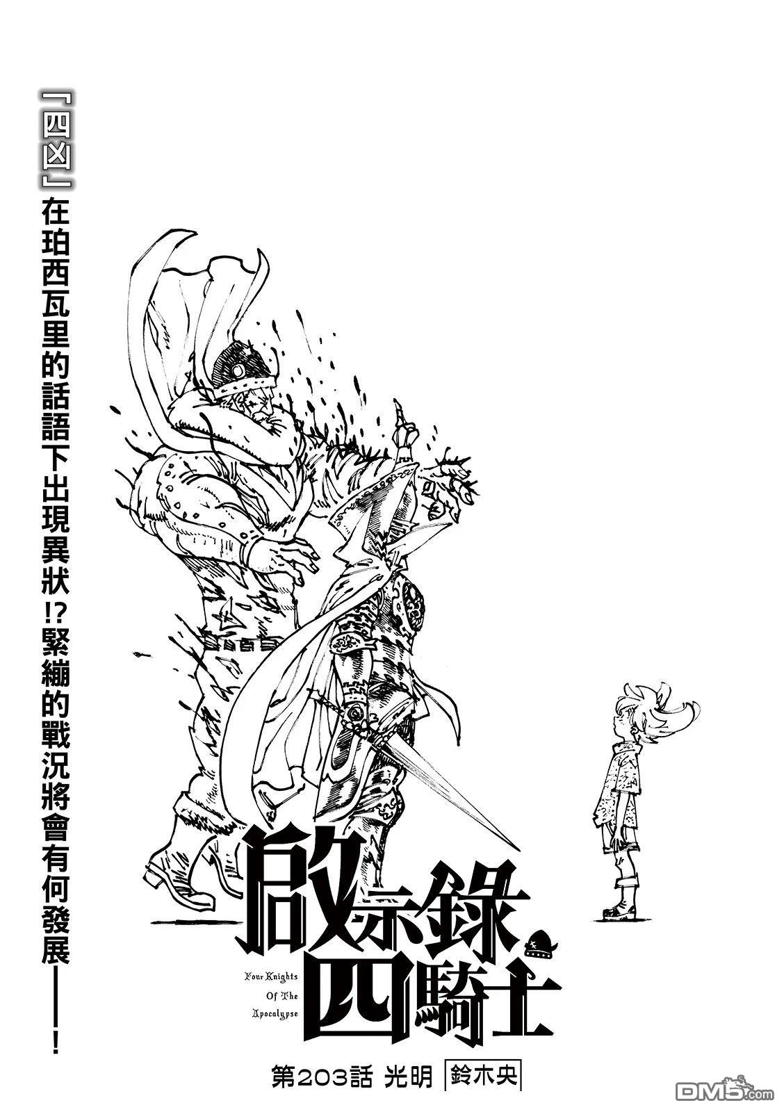 启示录四骑士 第203话 第3页