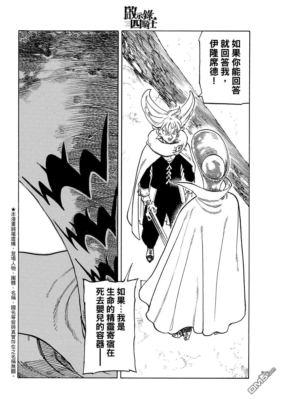 启示录四骑士 第203话 第4页